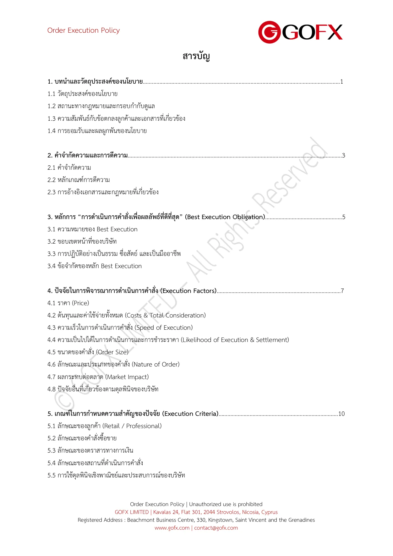 นโยบายการดำเนินคำสั่ง หน้า 2