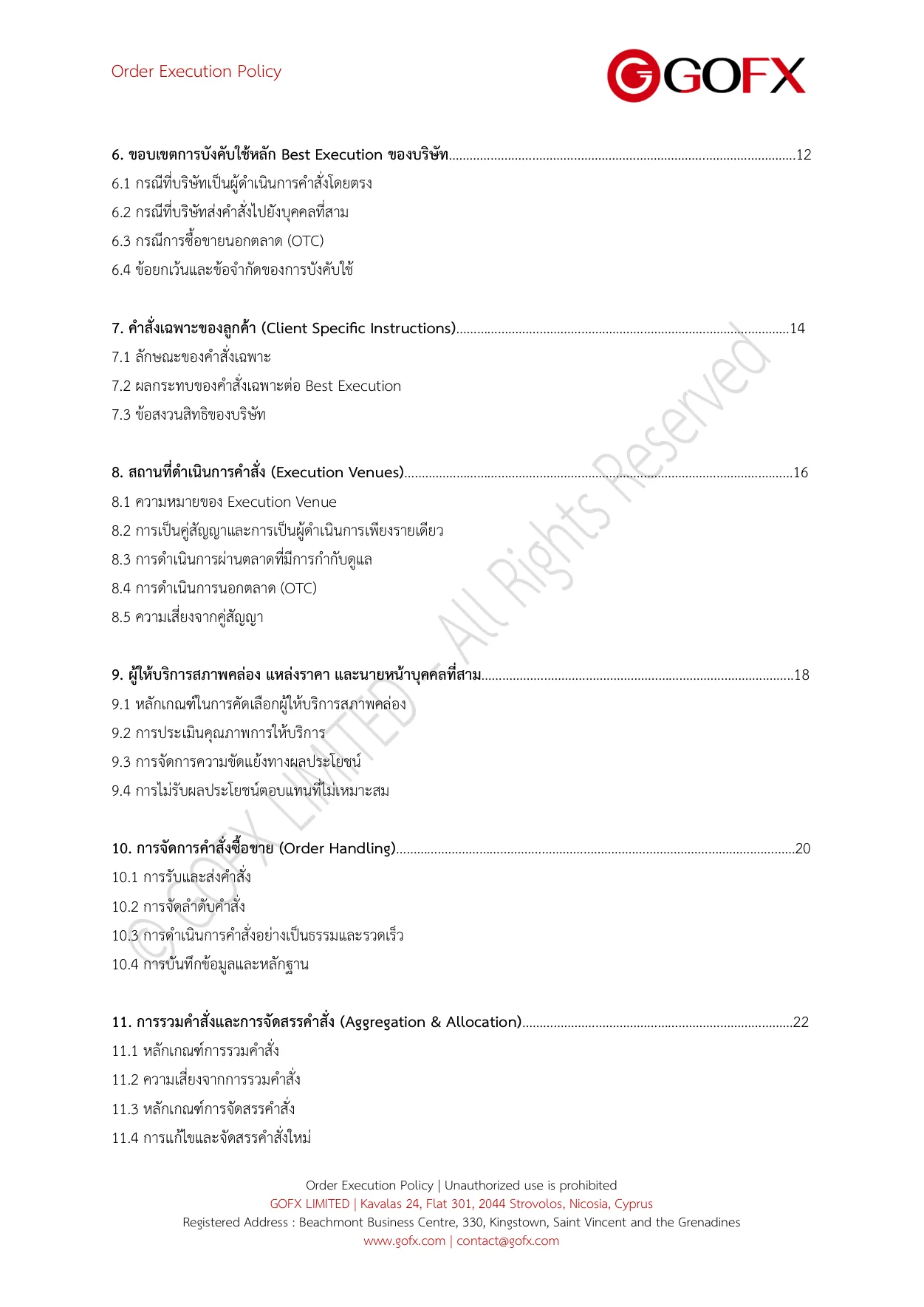 นโยบายการดำเนินคำสั่ง หน้า 3