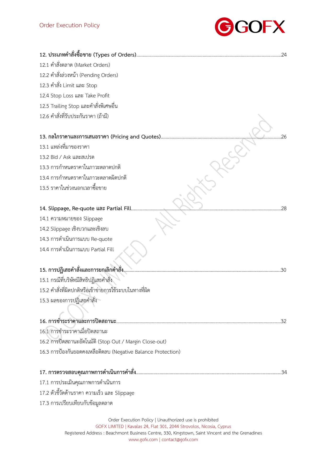 นโยบายการดำเนินคำสั่ง หน้า 4
