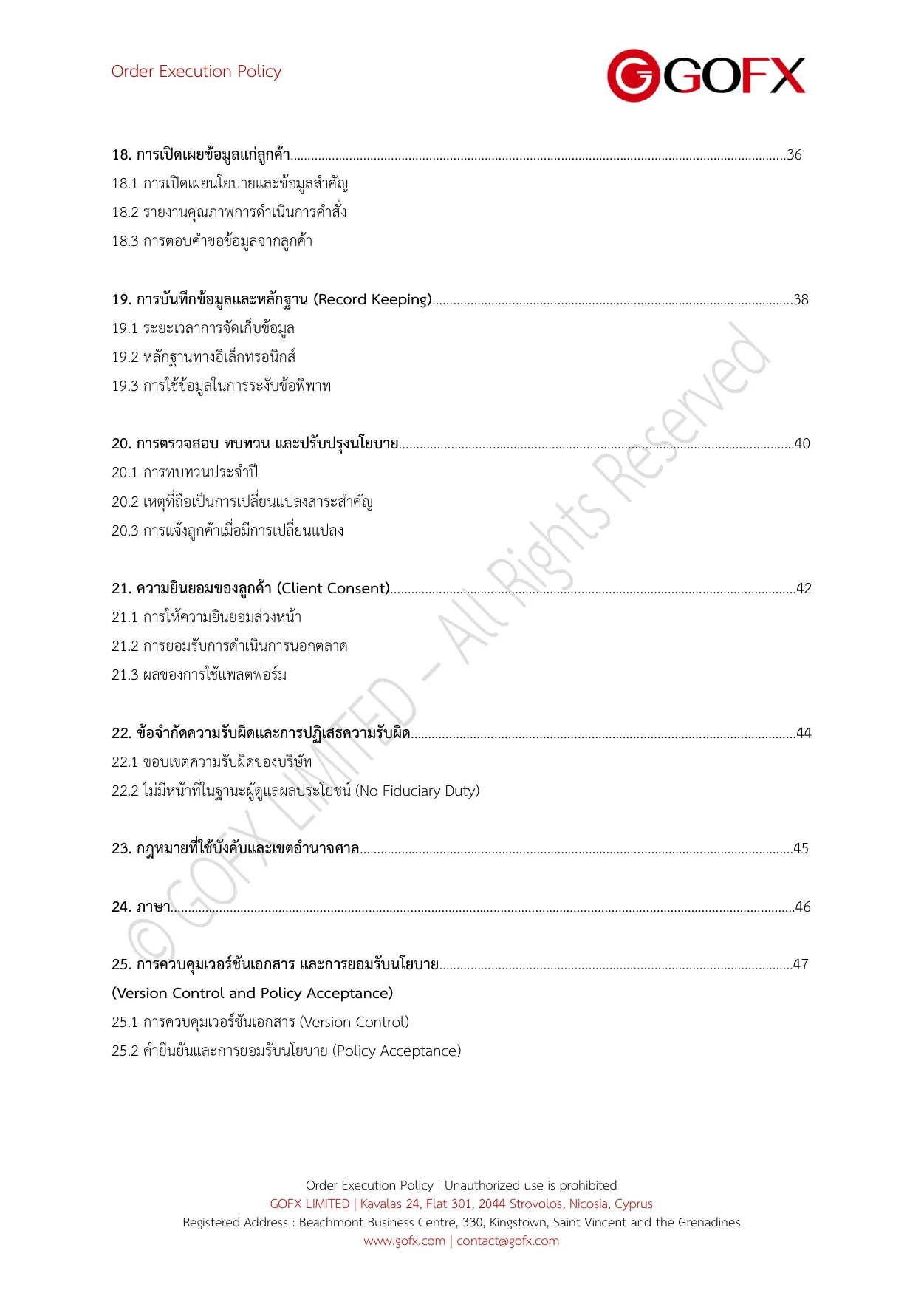 นโยบายการดำเนินคำสั่ง หน้า 5