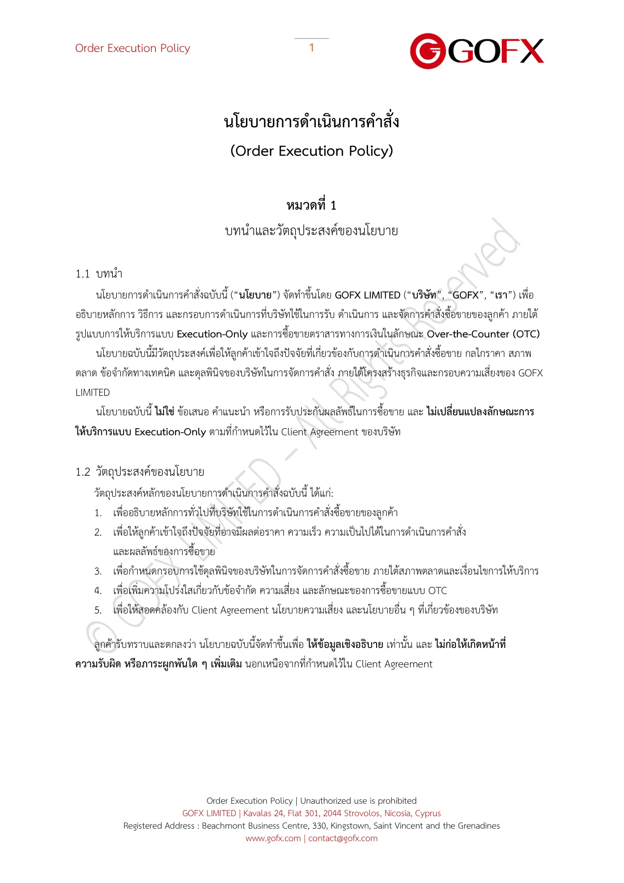 นโยบายการดำเนินคำสั่ง หน้า 6