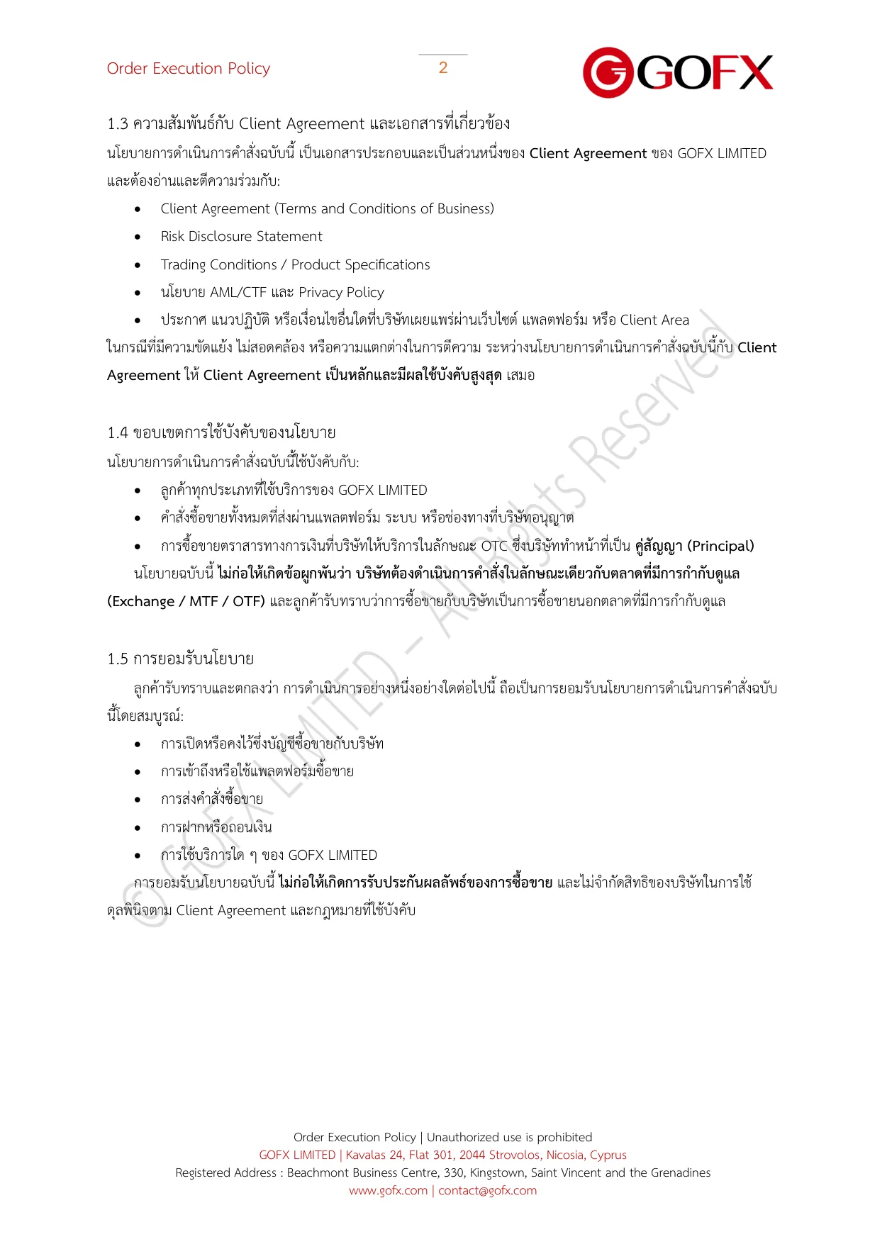 นโยบายการดำเนินคำสั่ง หน้า 7