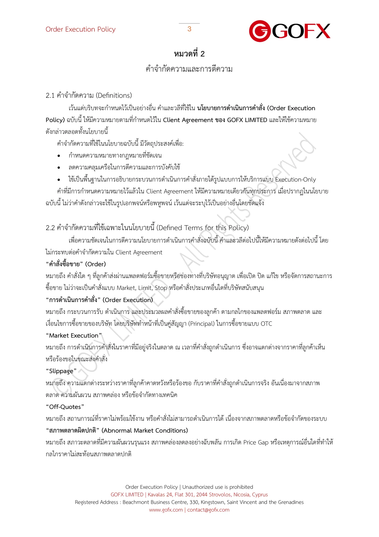 นโยบายการดำเนินคำสั่ง หน้า 8