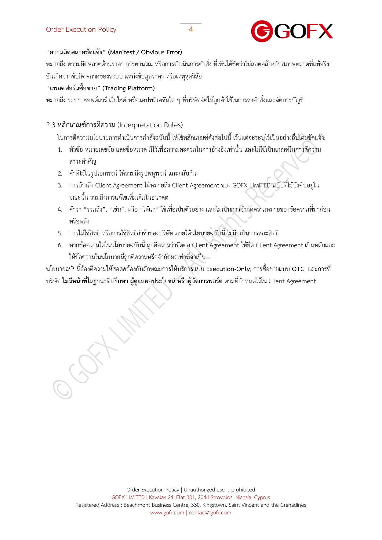 นโยบายการดำเนินคำสั่ง หน้า 9