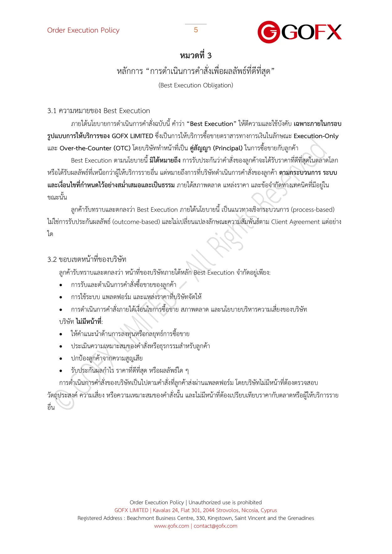 นโยบายการดำเนินคำสั่ง หน้า 10