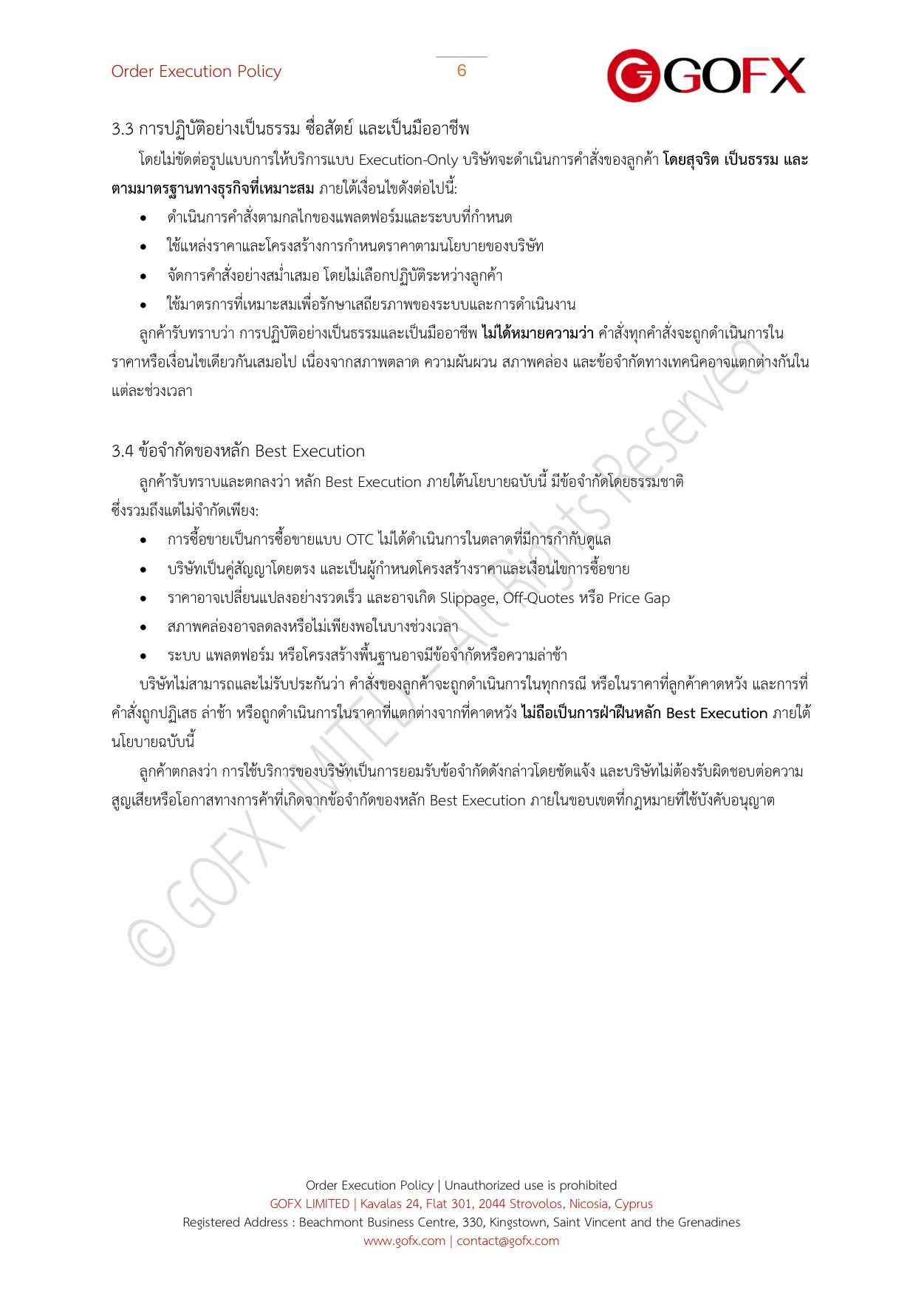 นโยบายการดำเนินคำสั่ง หน้า 11
