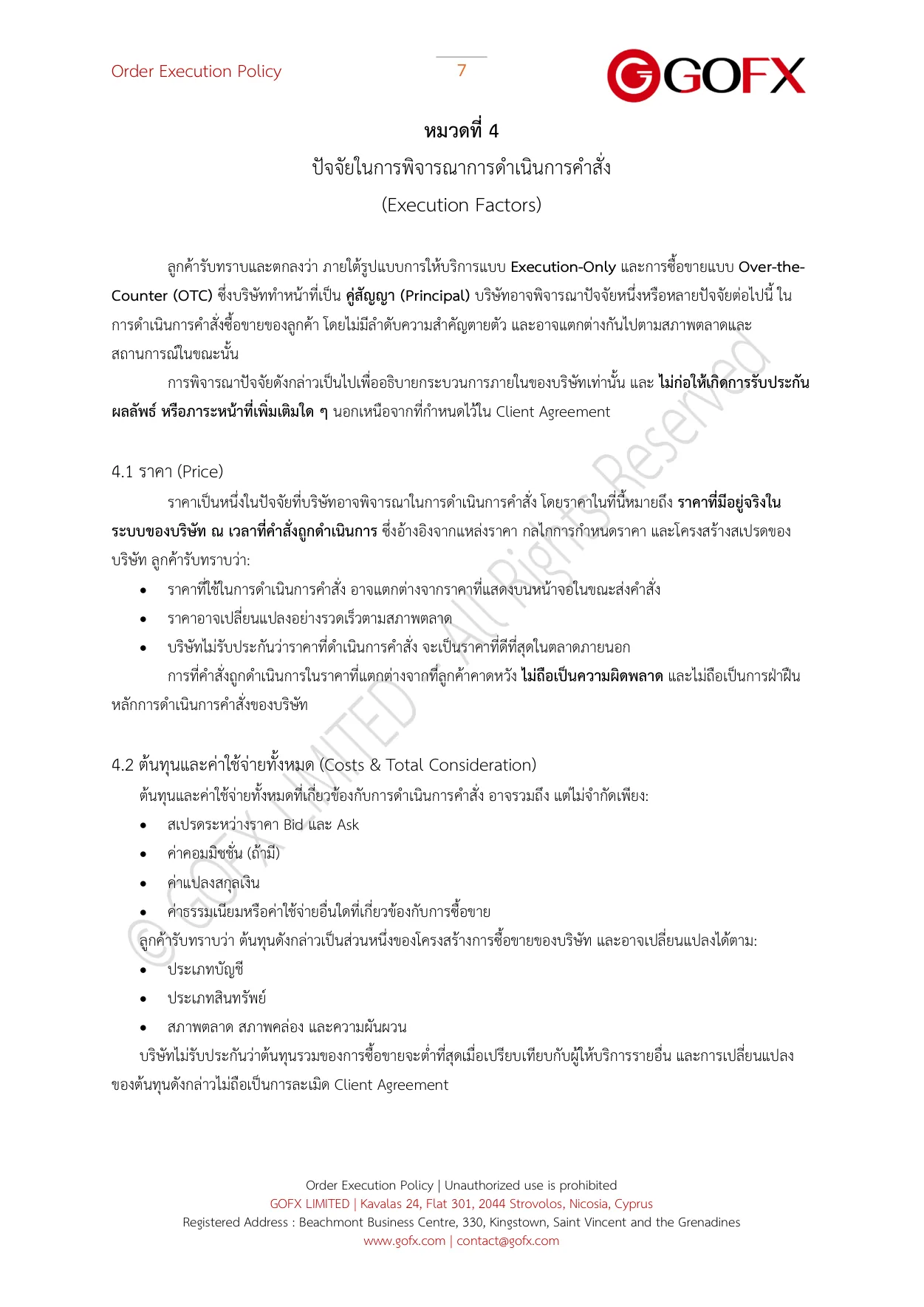 นโยบายการดำเนินคำสั่ง หน้า 12