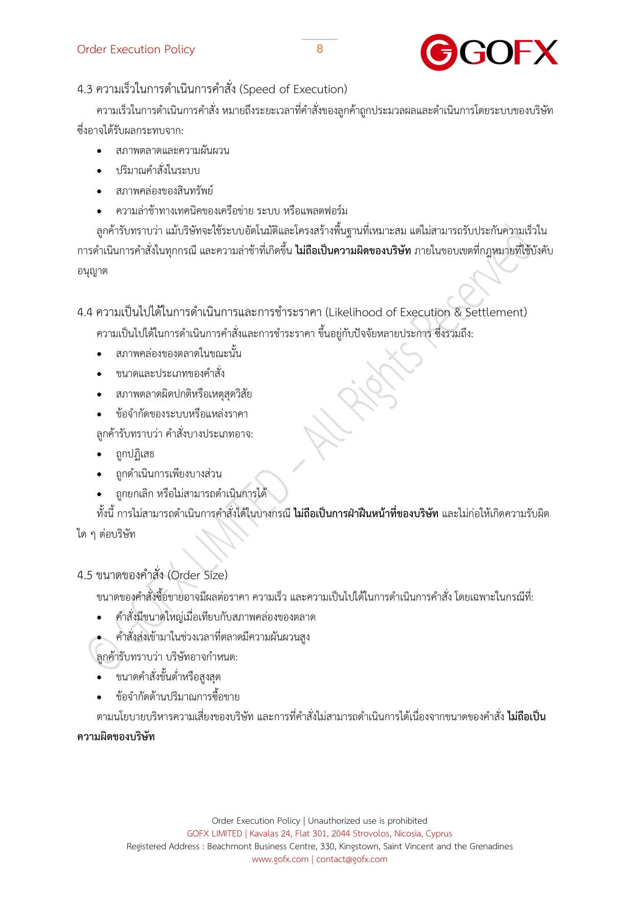 นโยบายการดำเนินคำสั่ง หน้า 13