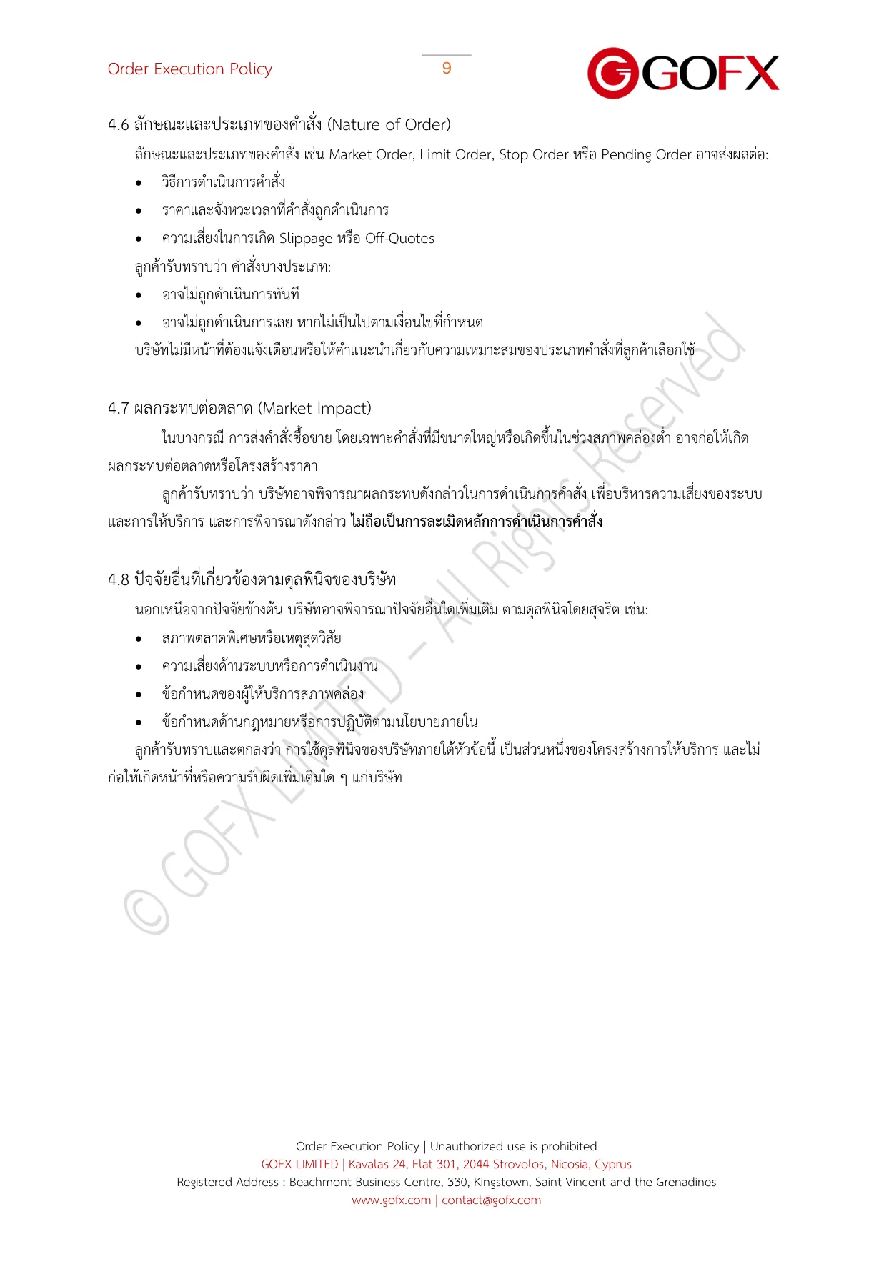 นโยบายการดำเนินคำสั่ง หน้า 14