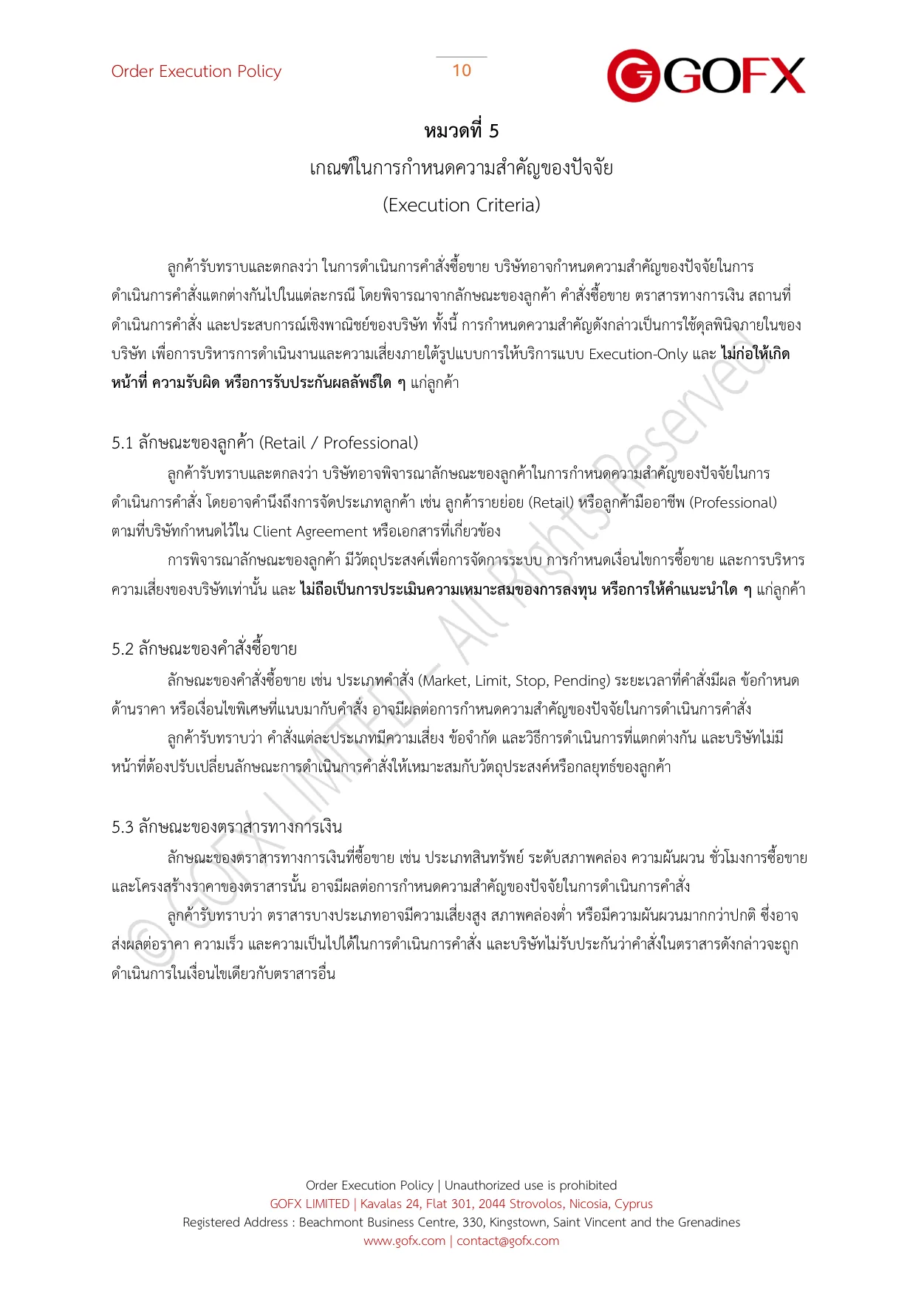 นโยบายการดำเนินคำสั่ง หน้า 15