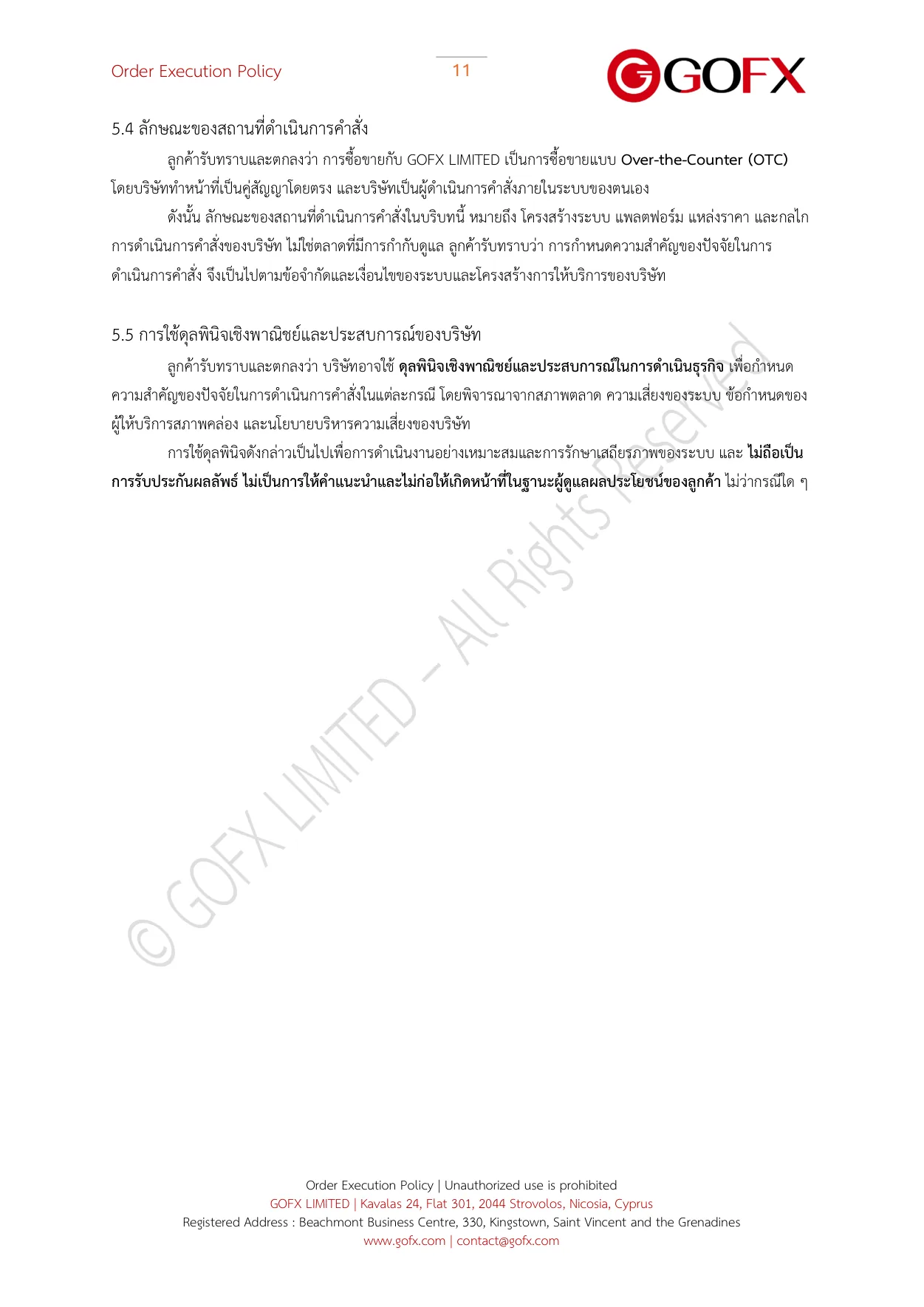นโยบายการดำเนินคำสั่ง หน้า 16