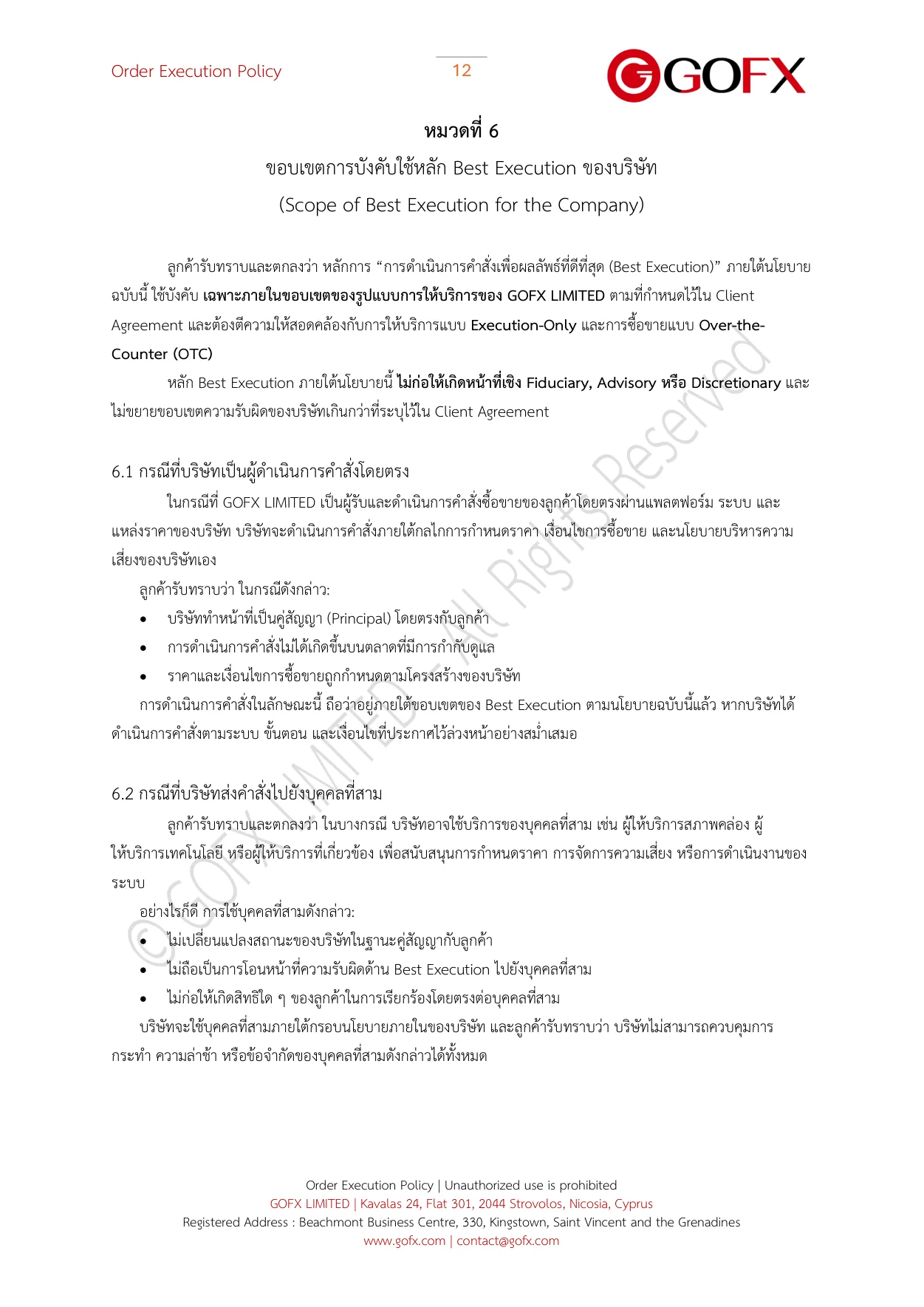 นโยบายการดำเนินคำสั่ง หน้า 17