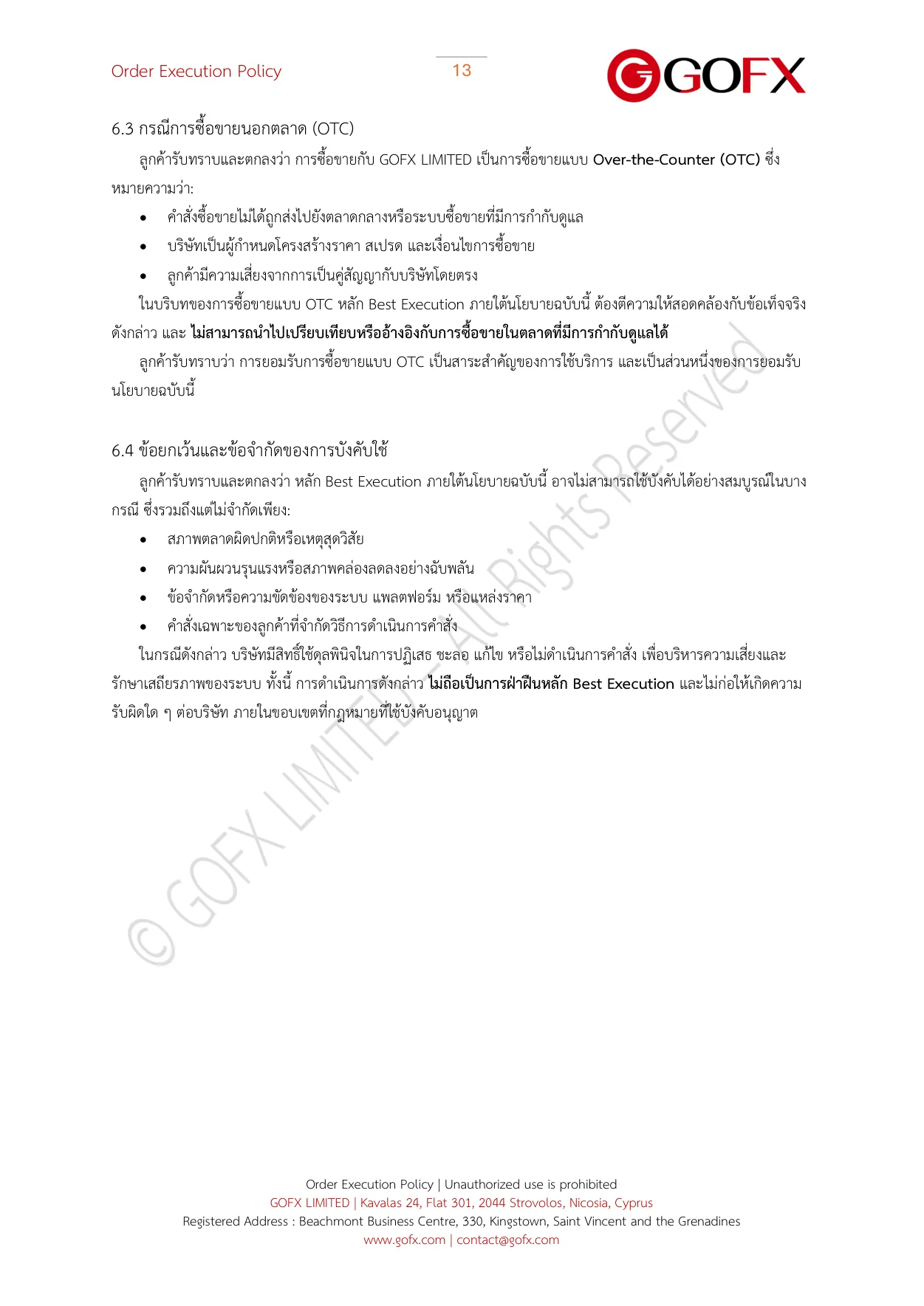 นโยบายการดำเนินคำสั่ง หน้า 18