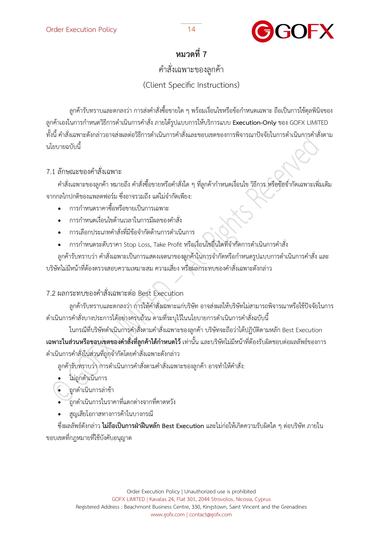 นโยบายการดำเนินคำสั่ง หน้า 19