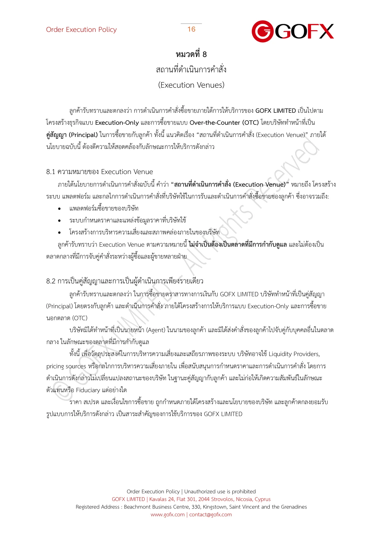 นโยบายการดำเนินคำสั่ง หน้า 21