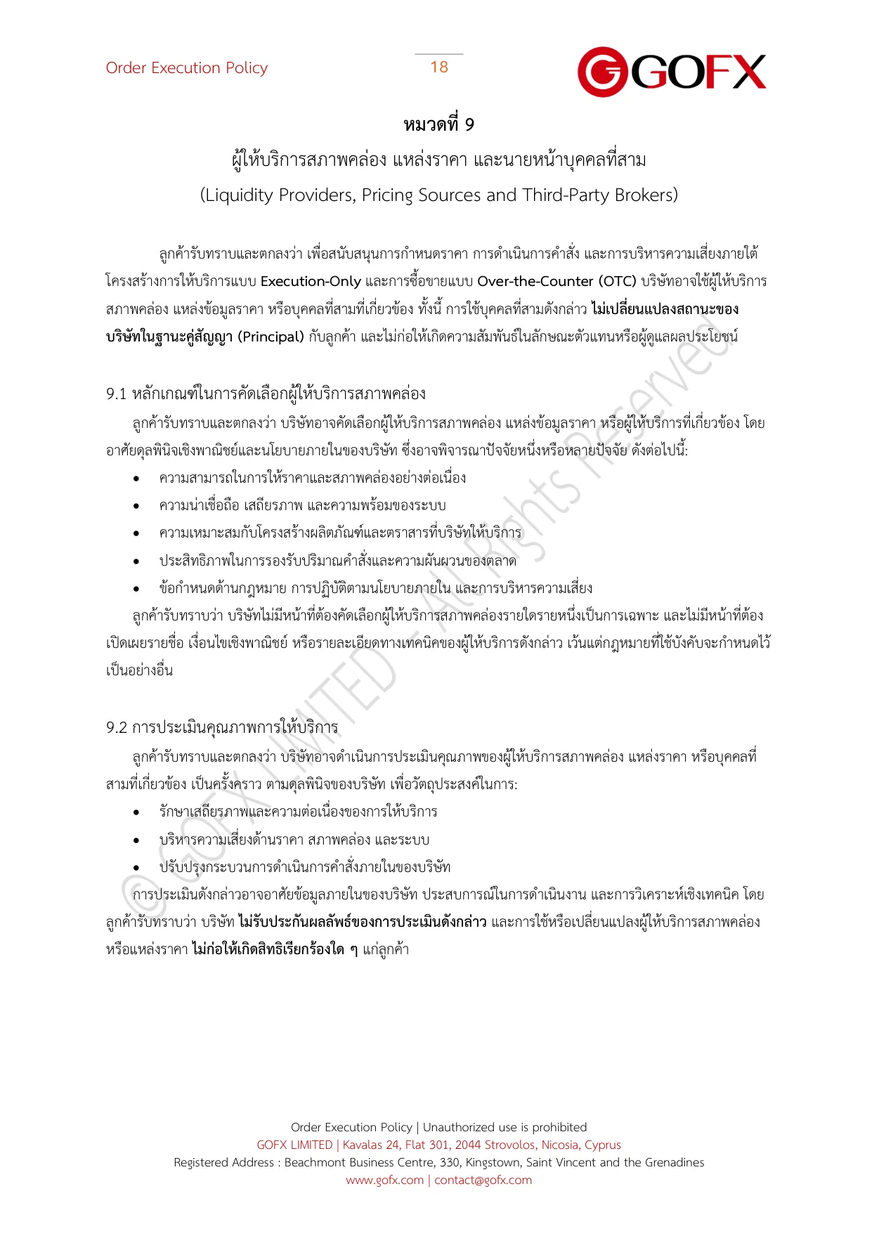 นโยบายการดำเนินคำสั่ง หน้า 23