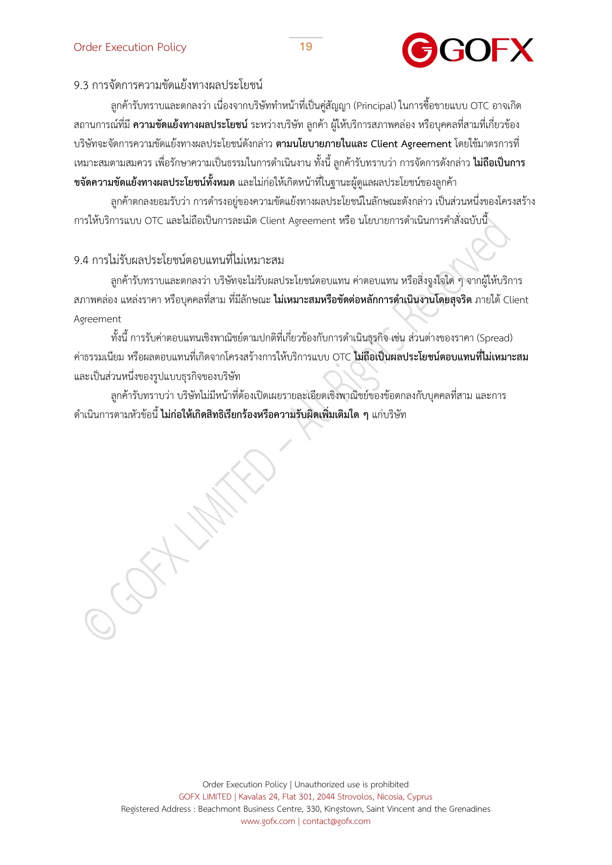 นโยบายการดำเนินคำสั่ง หน้า 24