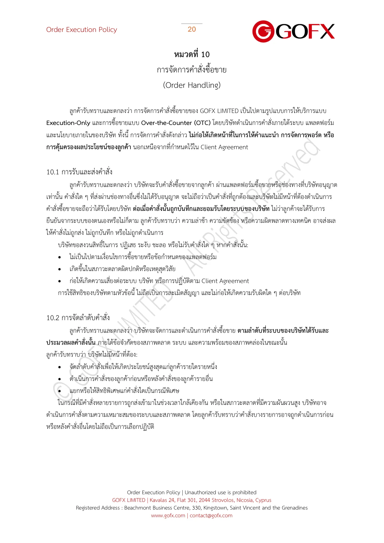 นโยบายการดำเนินคำสั่ง หน้า 25