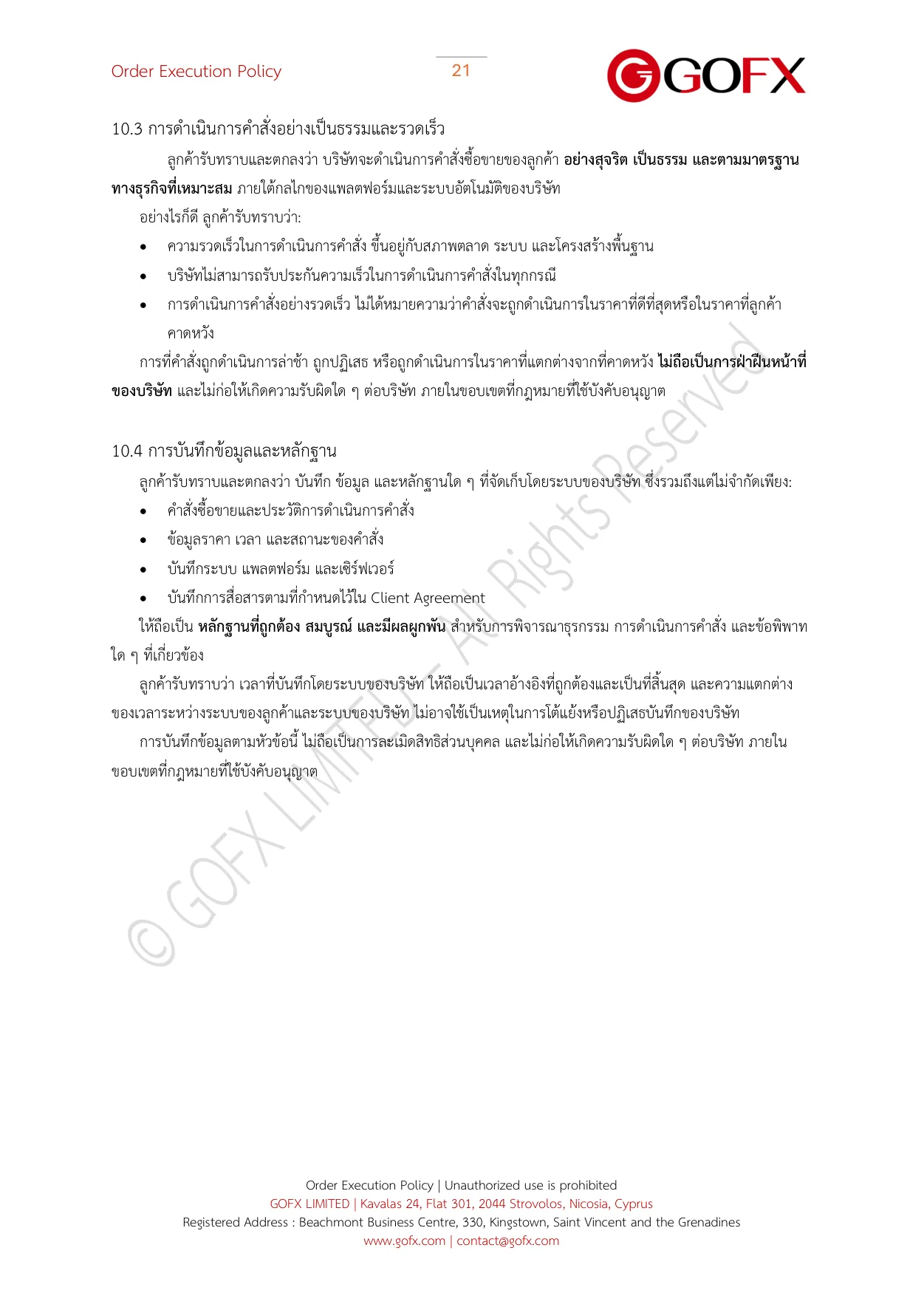นโยบายการดำเนินคำสั่ง หน้า 26