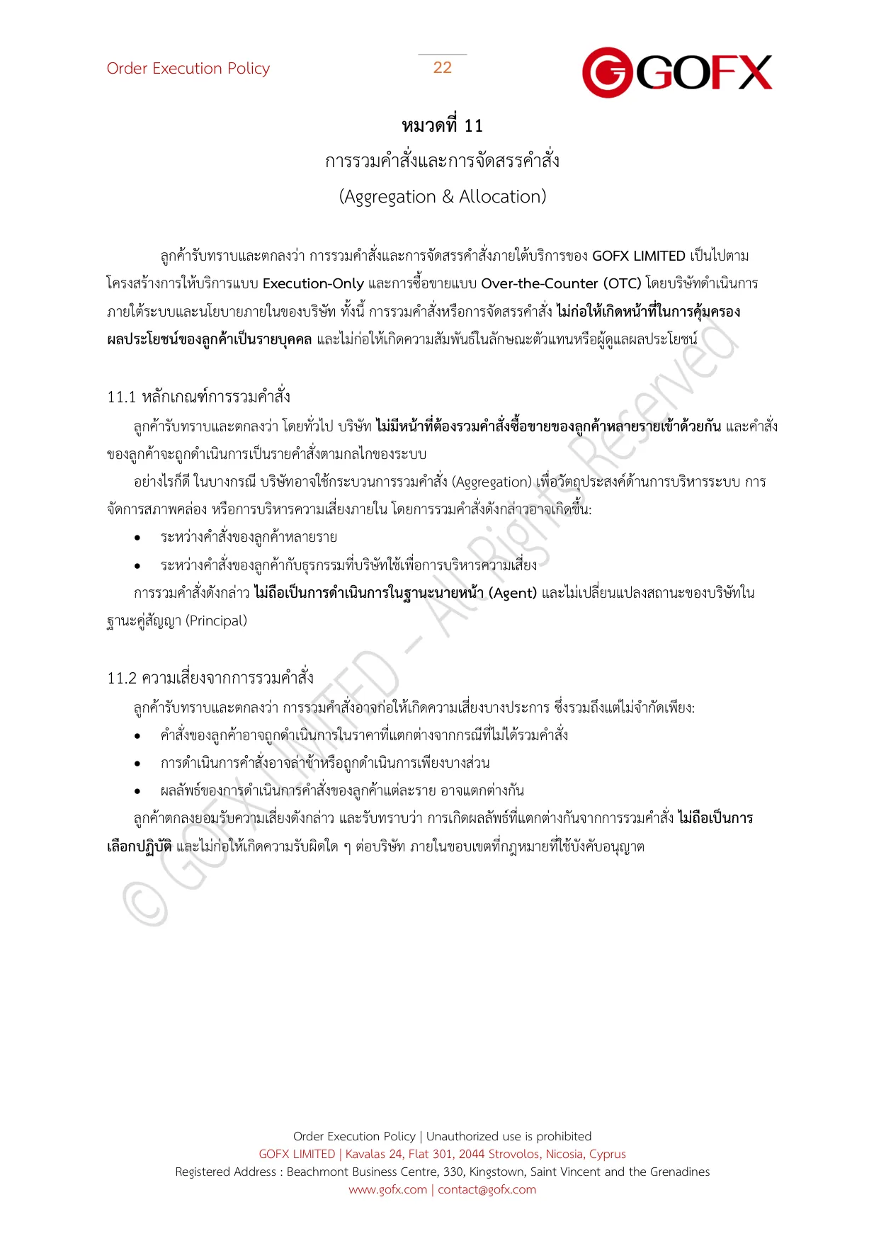 นโยบายการดำเนินคำสั่ง หน้า 27