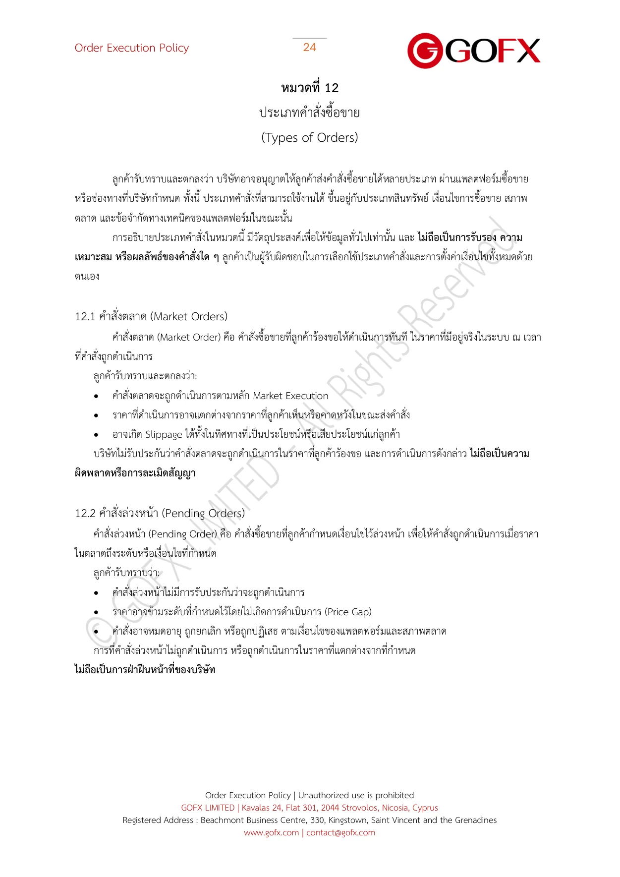 นโยบายการดำเนินคำสั่ง หน้า 29