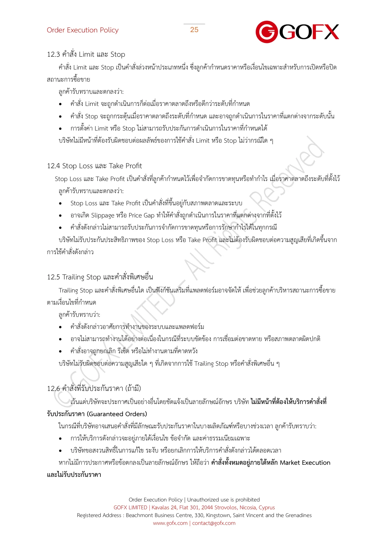 นโยบายการดำเนินคำสั่ง หน้า 30