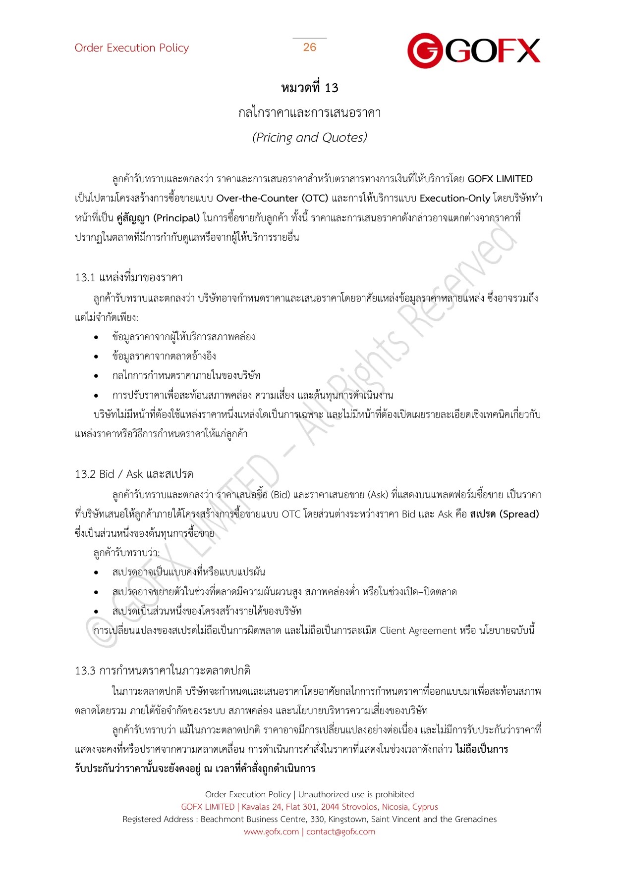 นโยบายการดำเนินคำสั่ง หน้า 31