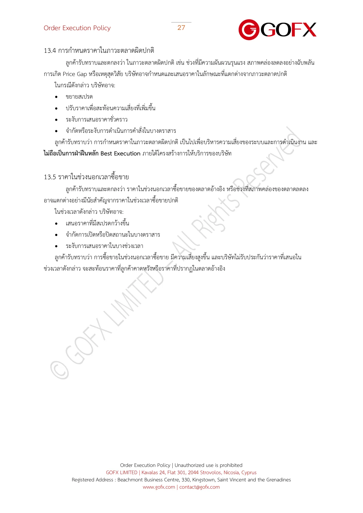 นโยบายการดำเนินคำสั่ง หน้า 32