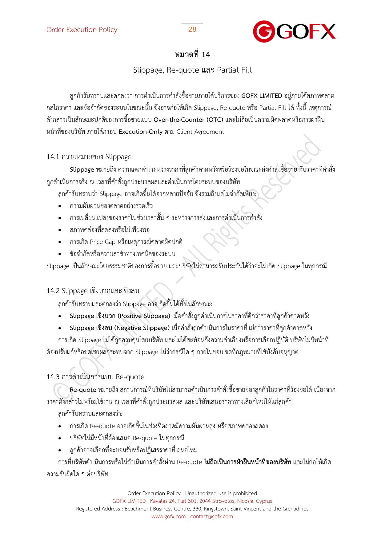 นโยบายการดำเนินคำสั่ง หน้า 33