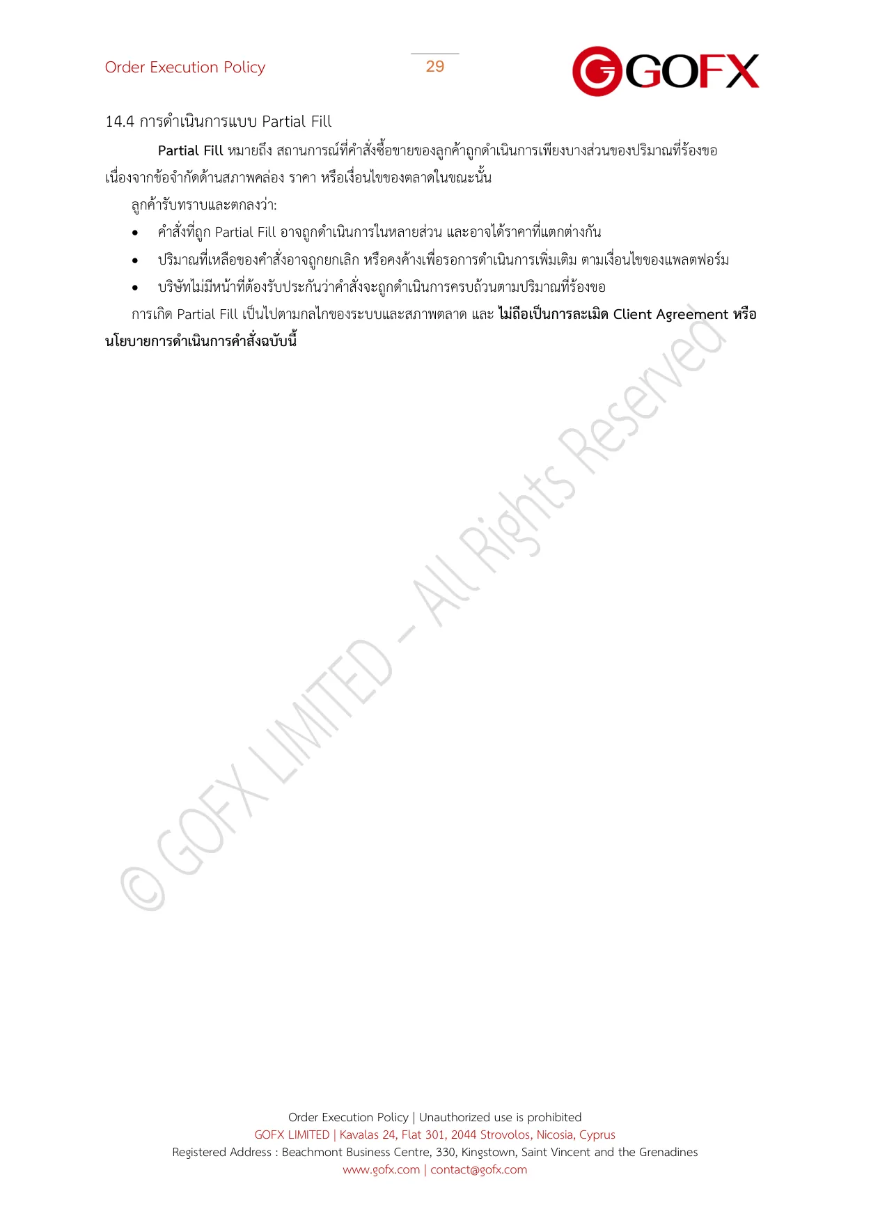 นโยบายการดำเนินคำสั่ง หน้า 34