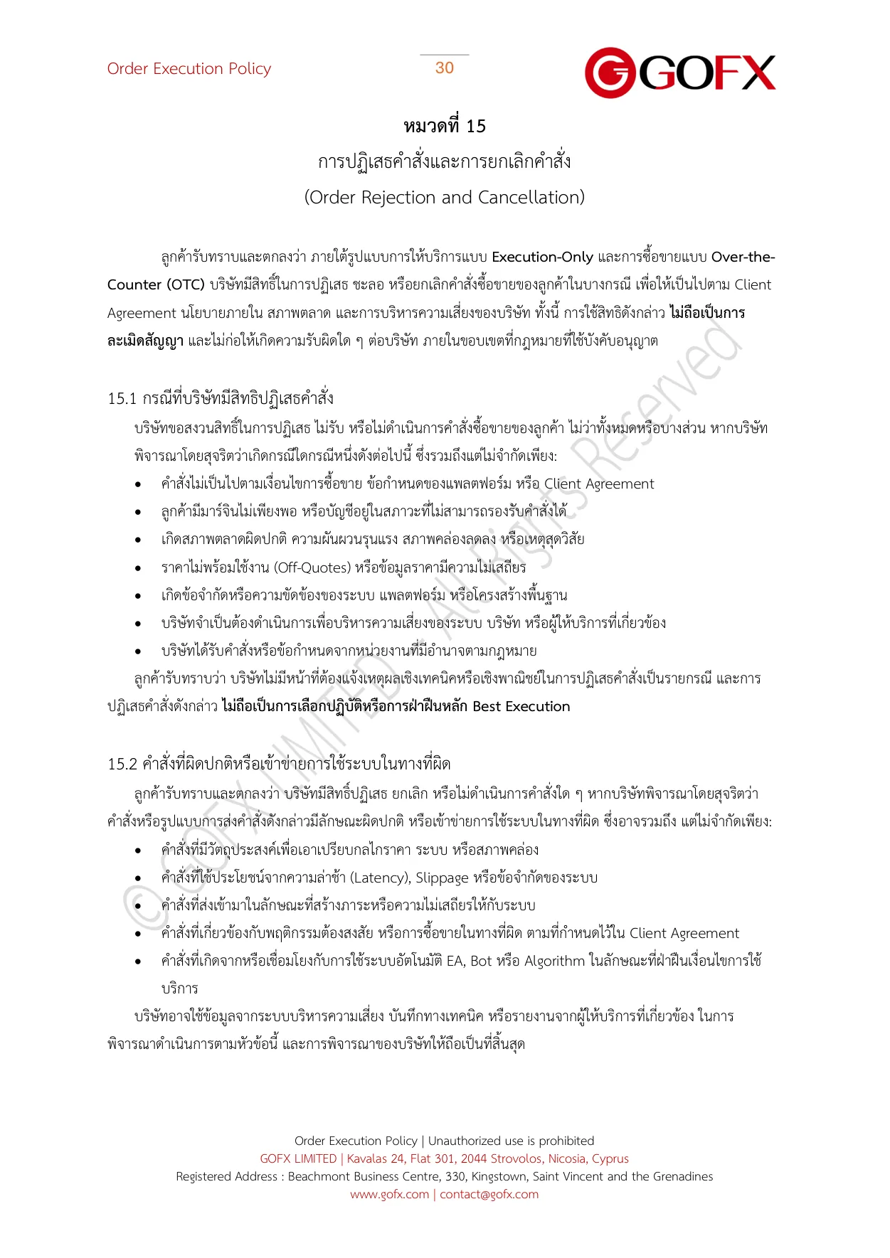 นโยบายการดำเนินคำสั่ง หน้า 35