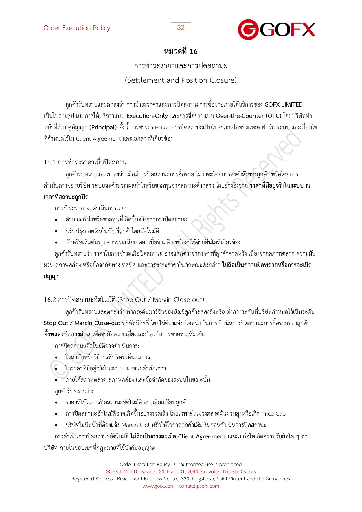 นโยบายการดำเนินคำสั่ง หน้า 37