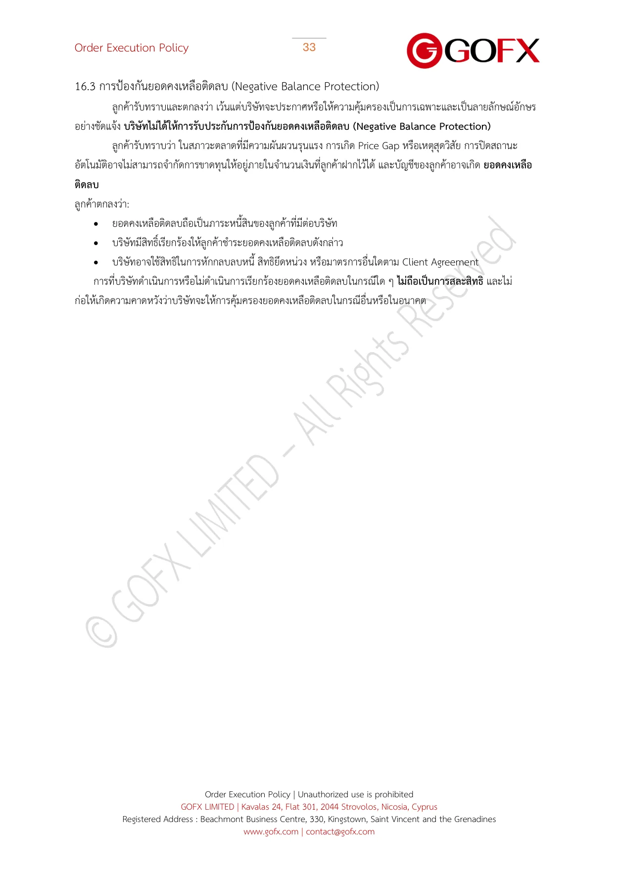 นโยบายการดำเนินคำสั่ง หน้า 38