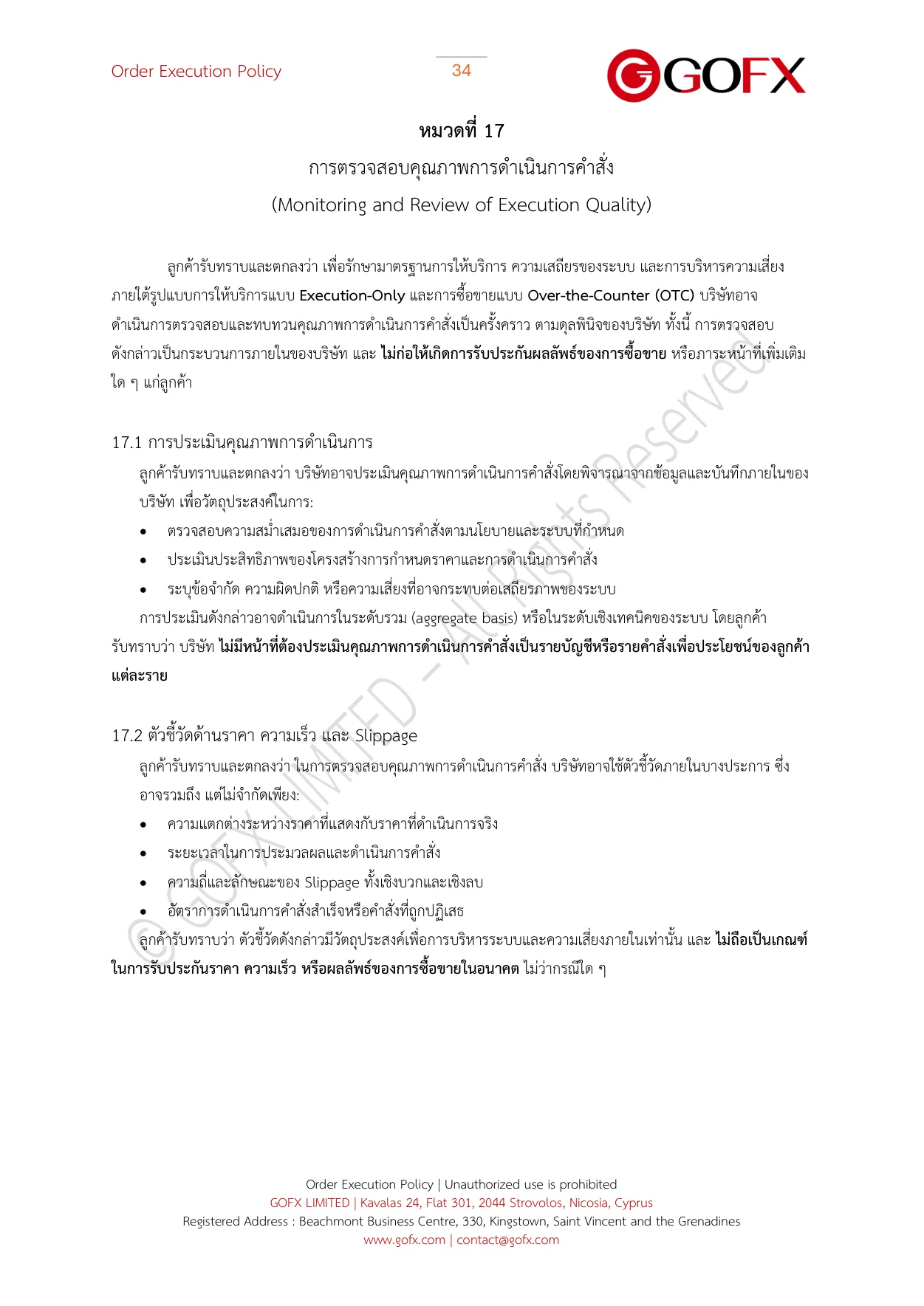 นโยบายการดำเนินคำสั่ง หน้า 39