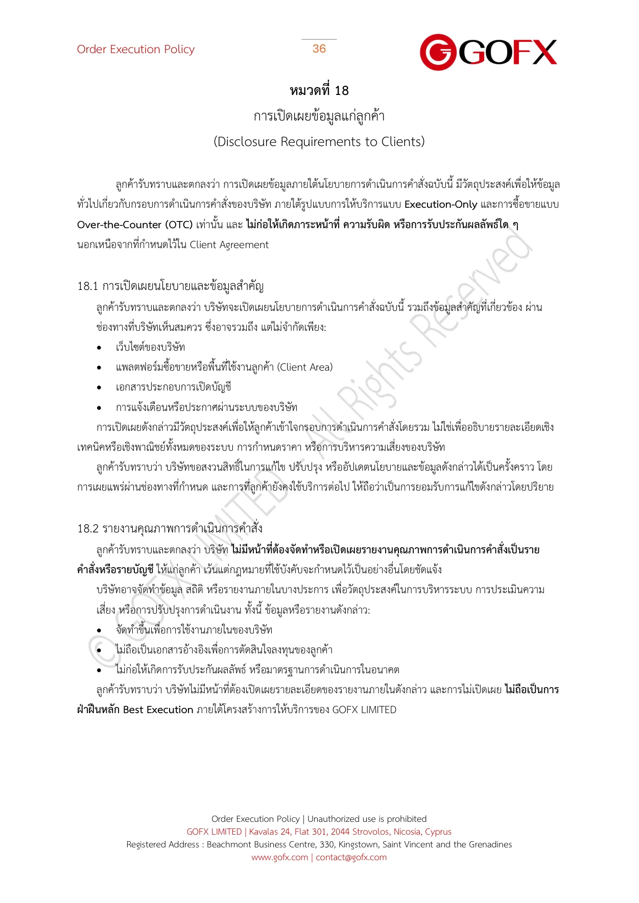 นโยบายการดำเนินคำสั่ง หน้า 41