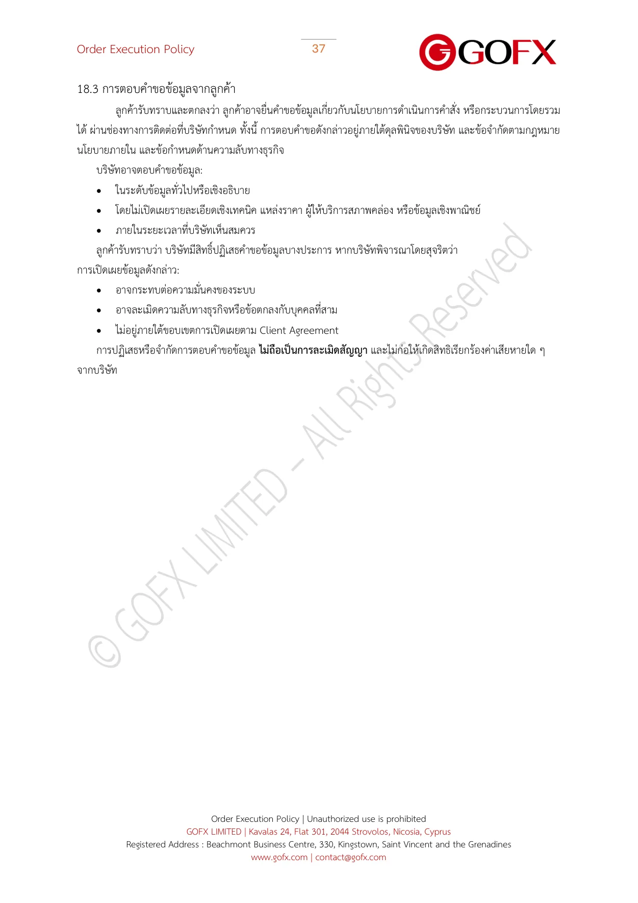 นโยบายการดำเนินคำสั่ง หน้า 42
