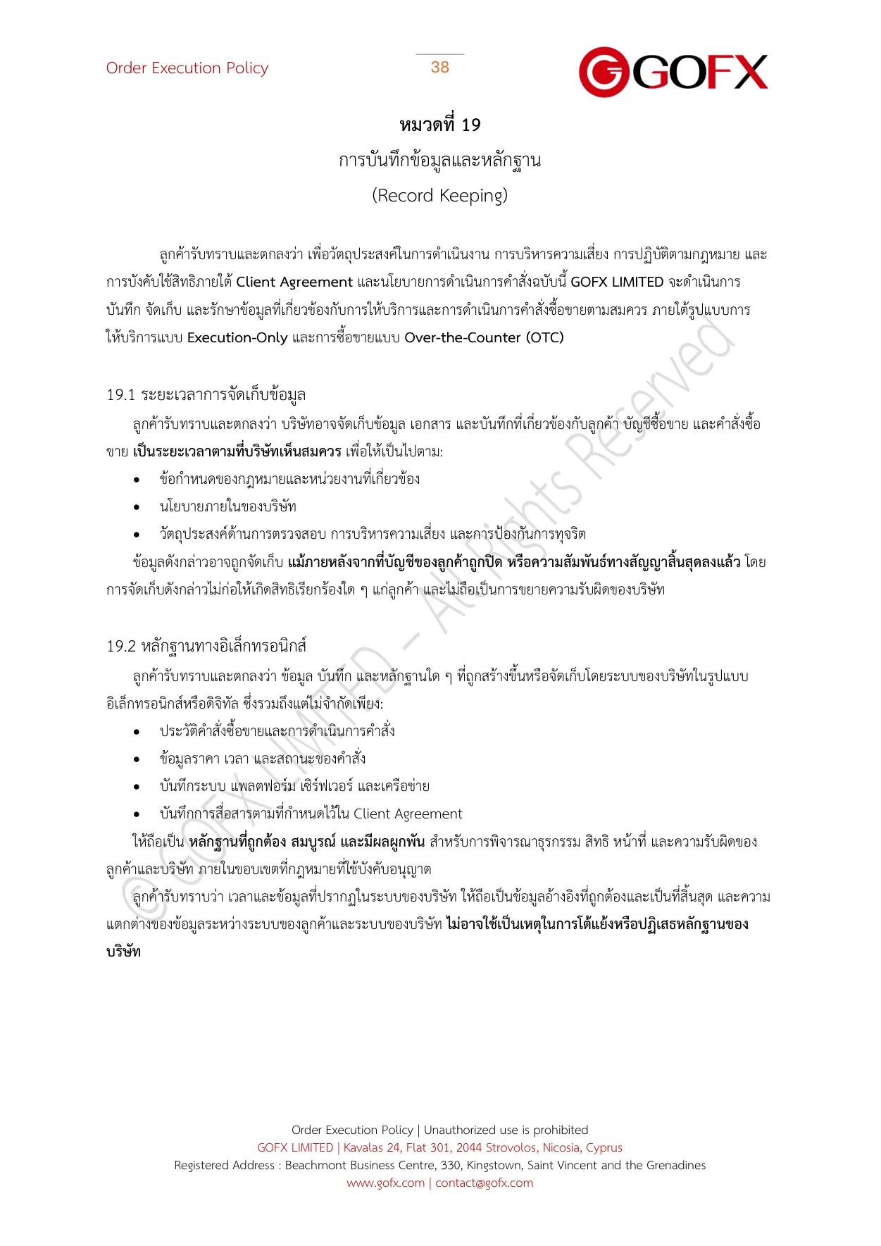 นโยบายการดำเนินคำสั่ง หน้า 43