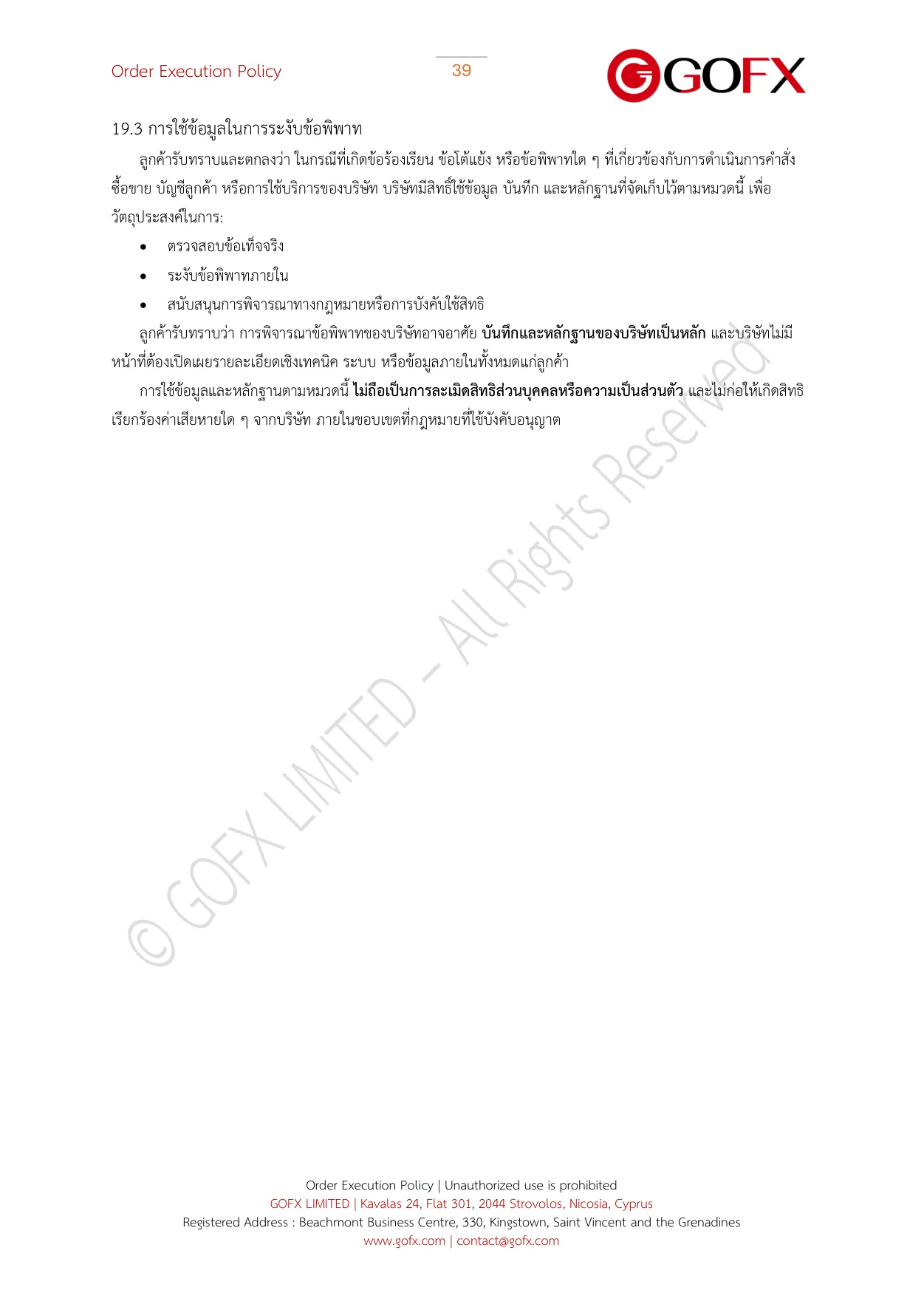นโยบายการดำเนินคำสั่ง หน้า 44