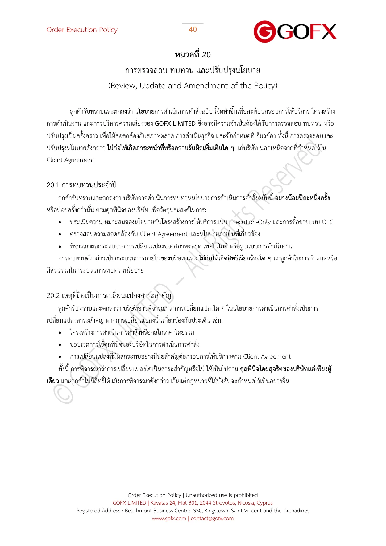 นโยบายการดำเนินคำสั่ง หน้า 45