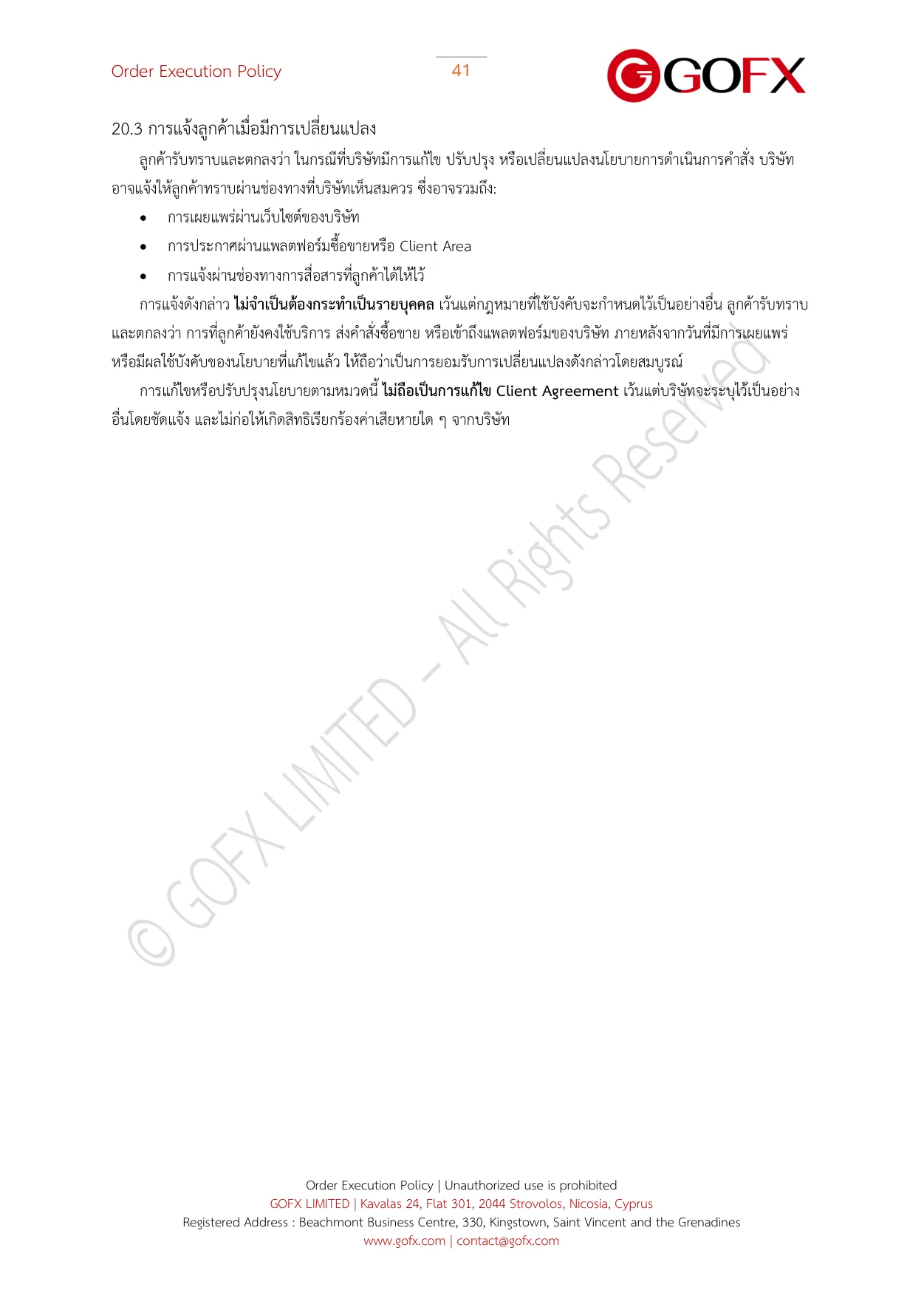 นโยบายการดำเนินคำสั่ง หน้า 46