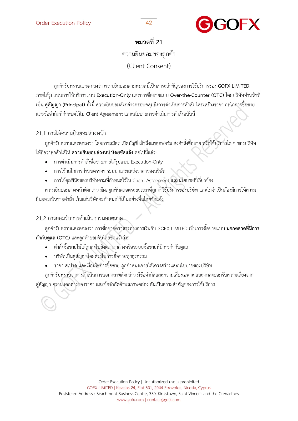 นโยบายการดำเนินคำสั่ง หน้า 47