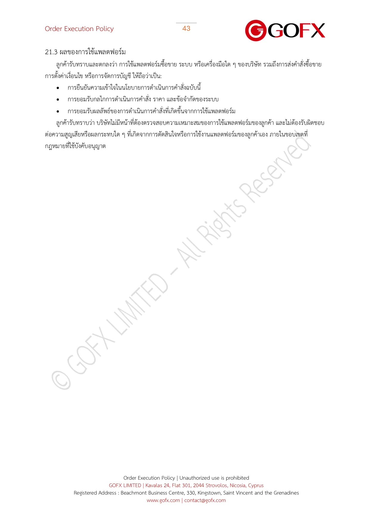 นโยบายการดำเนินคำสั่ง หน้า 48