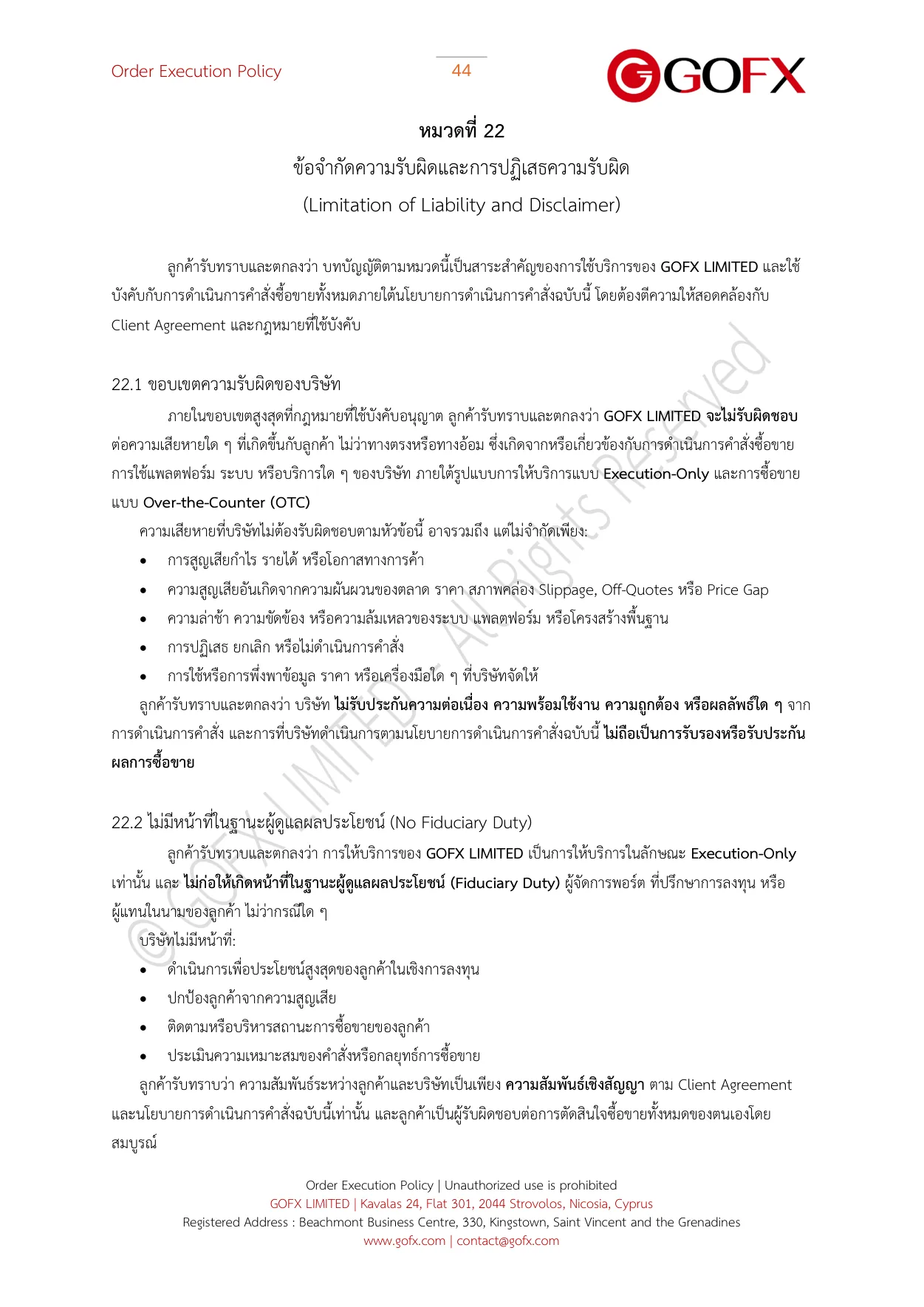นโยบายการดำเนินคำสั่ง หน้า 49