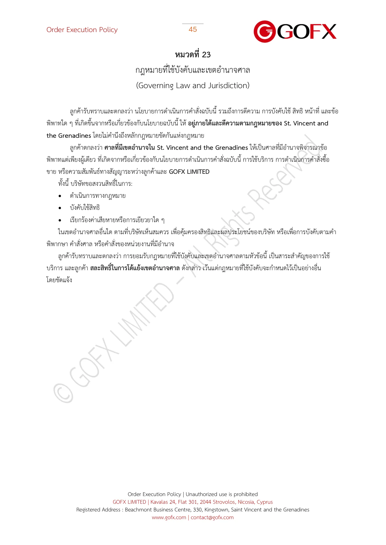 นโยบายการดำเนินคำสั่ง หน้า 50