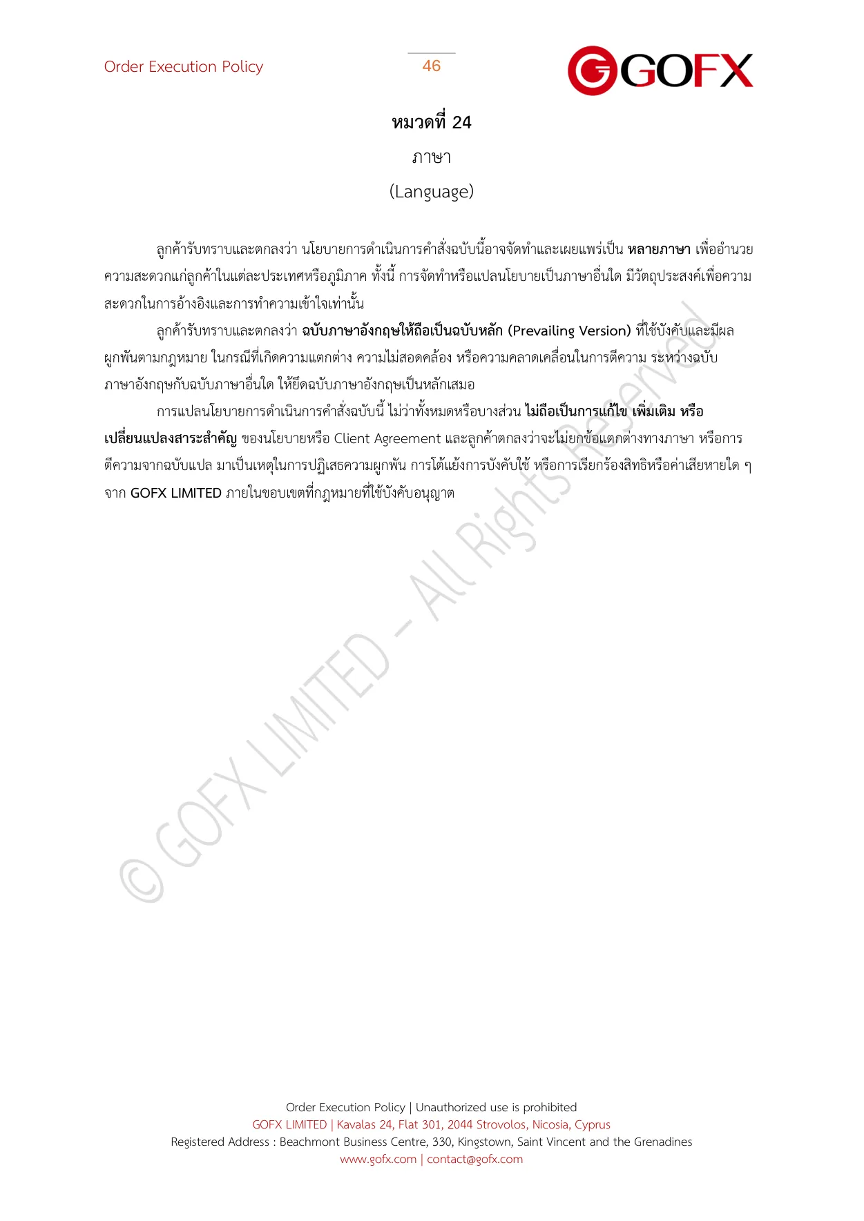 นโยบายการดำเนินคำสั่ง หน้า 51