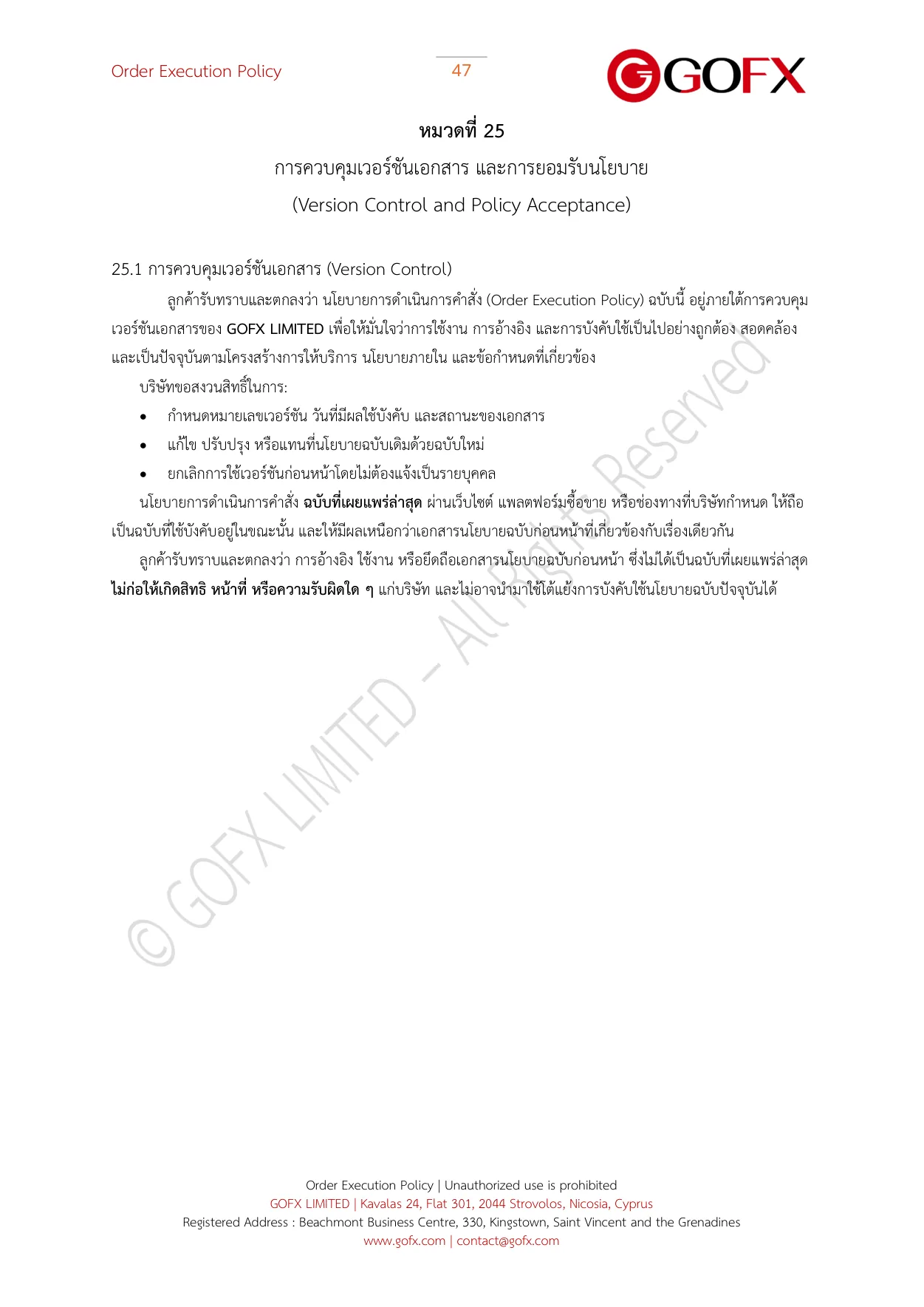 นโยบายการดำเนินคำสั่ง หน้า 52