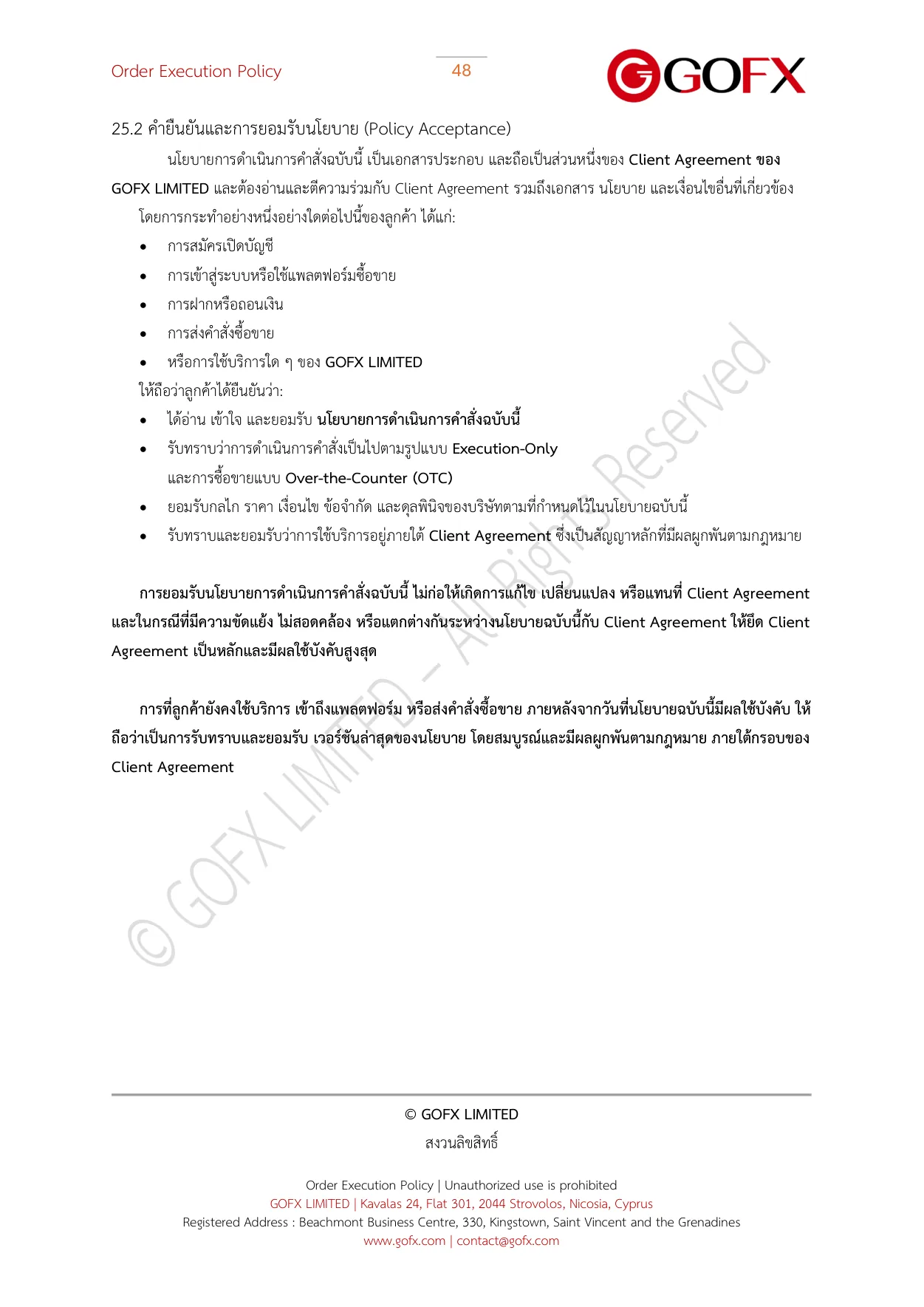 นโยบายการดำเนินคำสั่ง หน้า 53