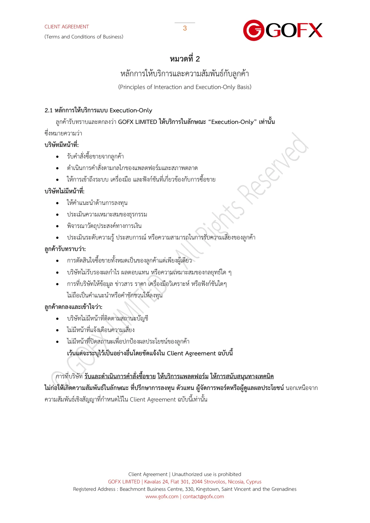 ข้อตกลงและเงื่อนไขการใช้บริการลูกค้า หน้า 7