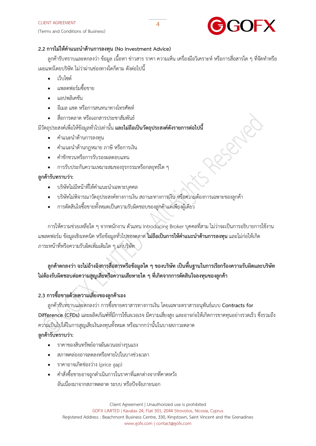 ข้อตกลงและเงื่อนไขการใช้บริการลูกค้า หน้า 8