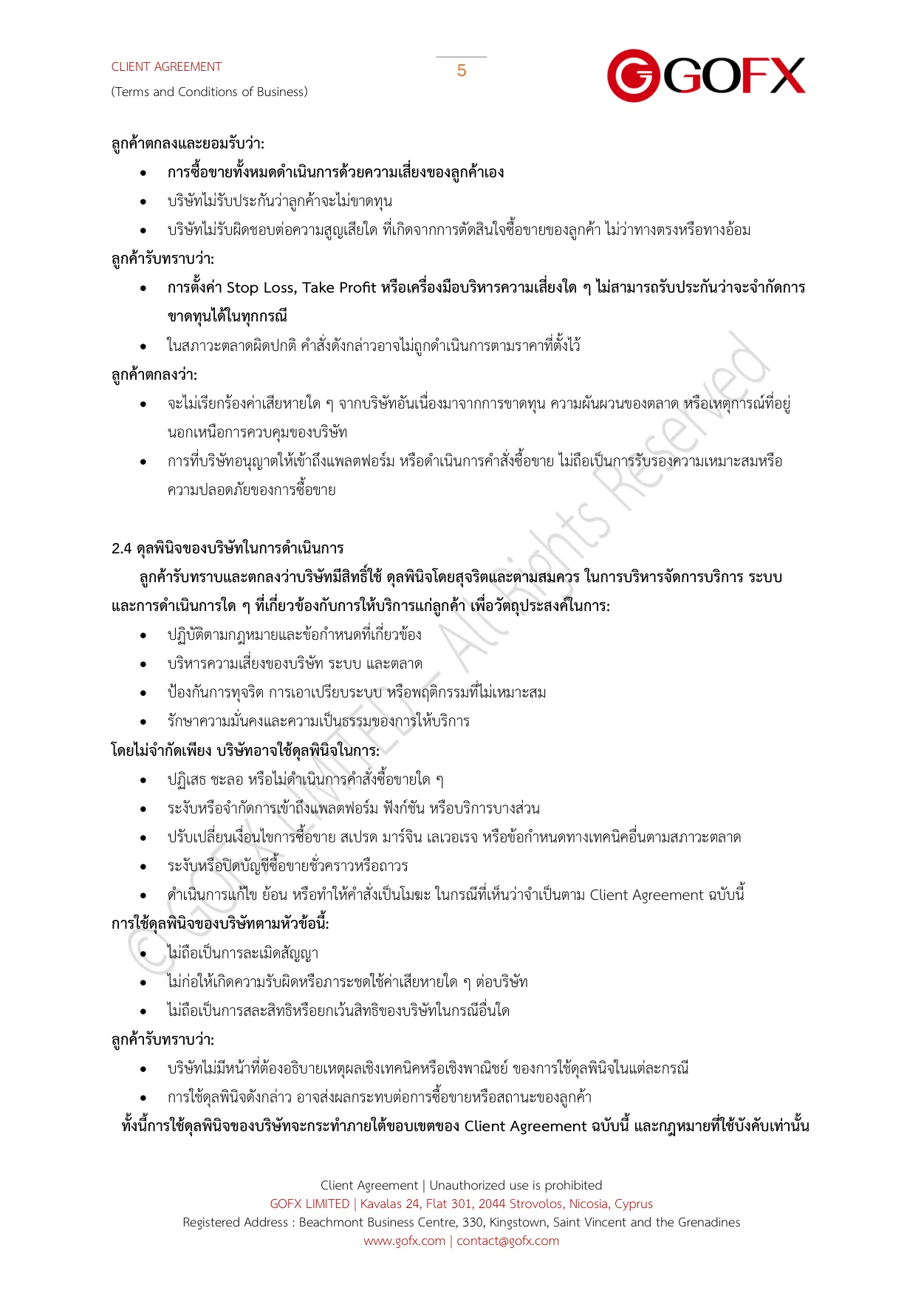 ข้อตกลงและเงื่อนไขการใช้บริการลูกค้า หน้า 9